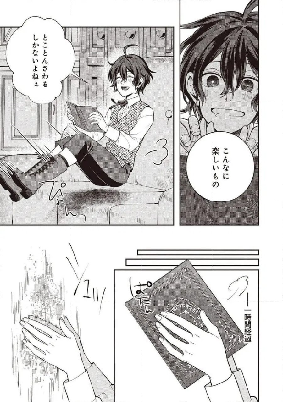 貴族の三男、でくの坊から最強魔術士へ。パラメーターを調節して、すべての魔術を魔改造! ～気ままに遊んでいるだけなのに、何故か評価が上がっていく件について～ 第1話 - Page 21