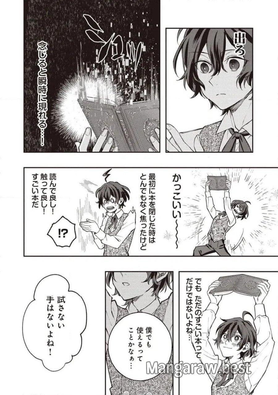 貴族の三男、でくの坊から最強魔術士へ。パラメーターを調節して、すべての魔術を魔改造! ～気ままに遊んでいるだけなのに、何故か評価が上がっていく件について～ 第1話 - Page 22