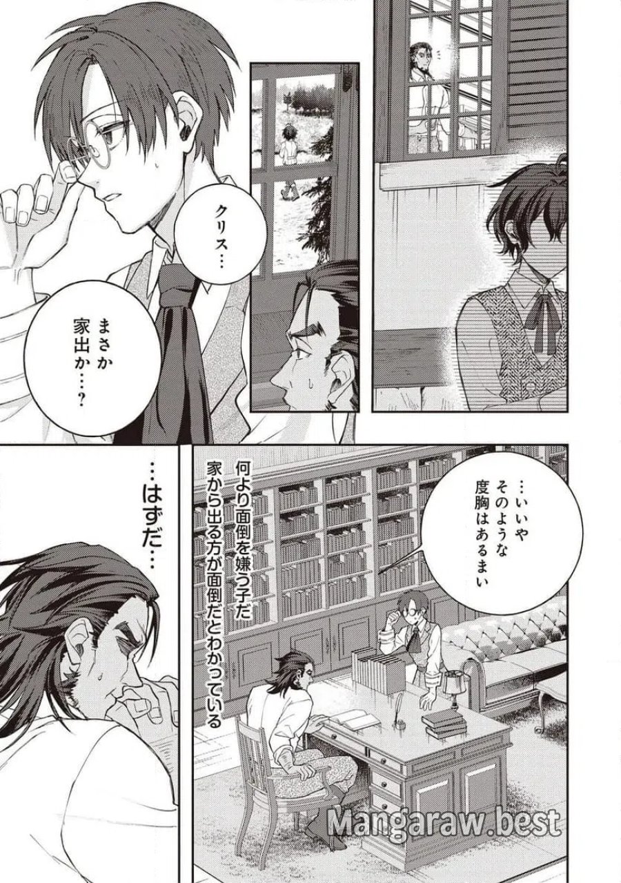 貴族の三男、でくの坊から最強魔術士へ。パラメーターを調節して、すべての魔術を魔改造! ～気ままに遊んでいるだけなのに、何故か評価が上がっていく件について～ 第1話 - Page 23