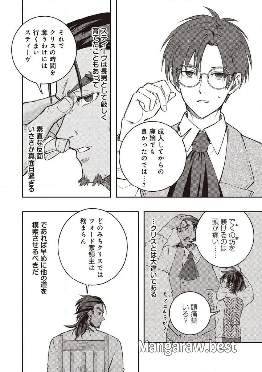 貴族の三男、でくの坊から最強魔術士へ。パラメーターを調節して、すべての魔術を魔改造! ～気ままに遊んでいるだけなのに、何故か評価が上がっていく件について～ 第1話 - Page 24