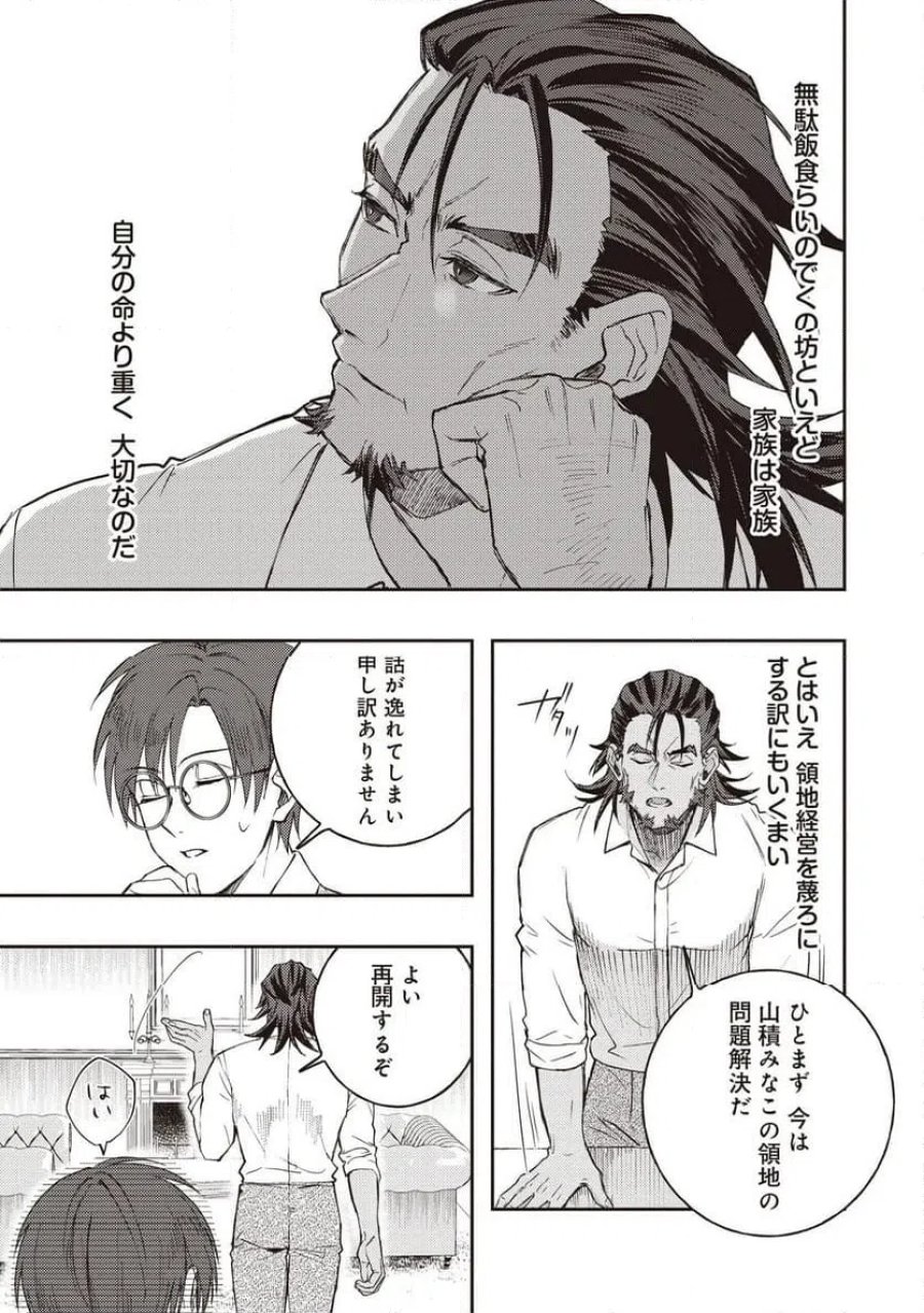 貴族の三男、でくの坊から最強魔術士へ。パラメーターを調節して、すべての魔術を魔改造! ～気ままに遊んでいるだけなのに、何故か評価が上がっていく件について～ 第1話 - Page 25