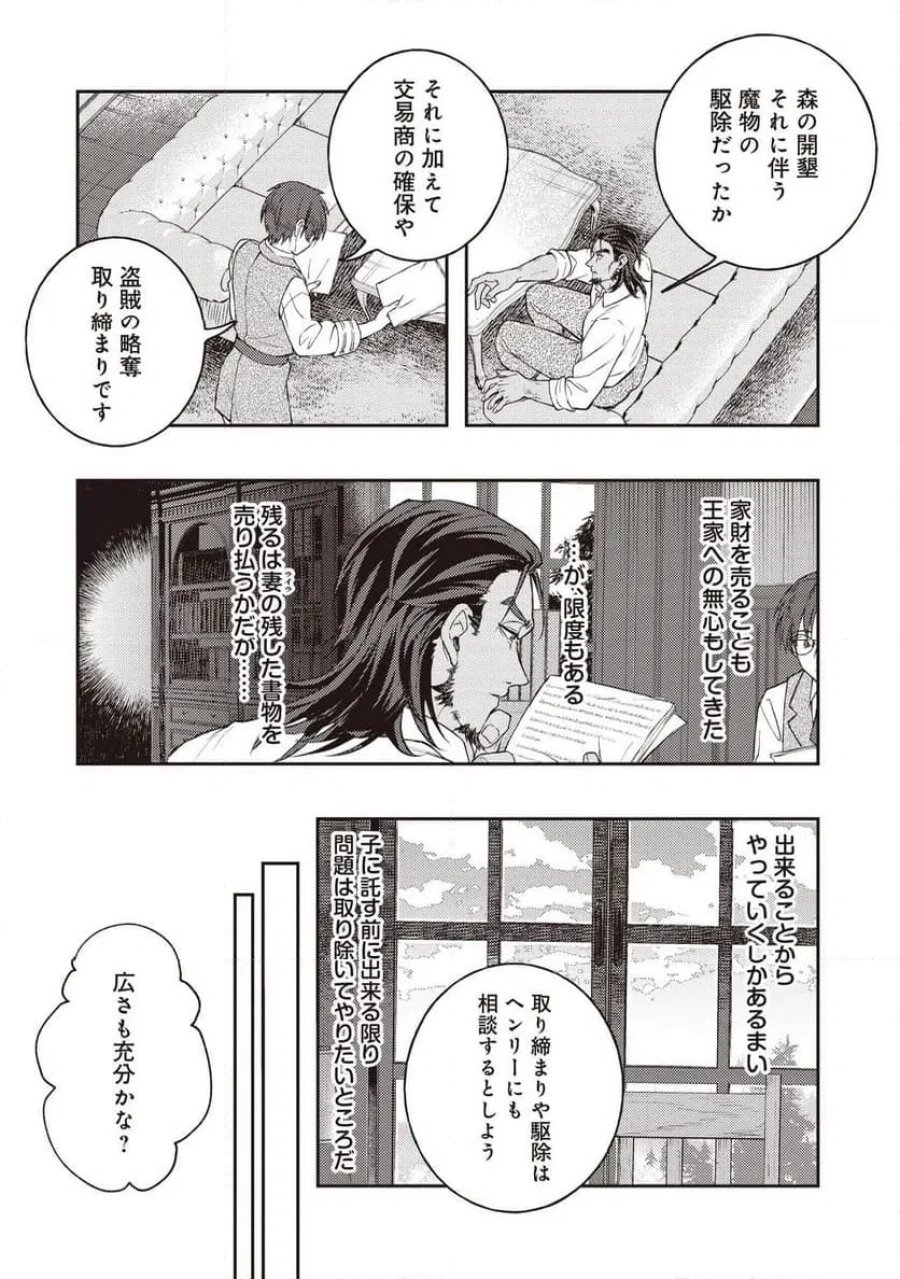 貴族の三男、でくの坊から最強魔術士へ。パラメーターを調節して、すべての魔術を魔改造! ～気ままに遊んでいるだけなのに、何故か評価が上がっていく件について～ 第1話 - Page 26