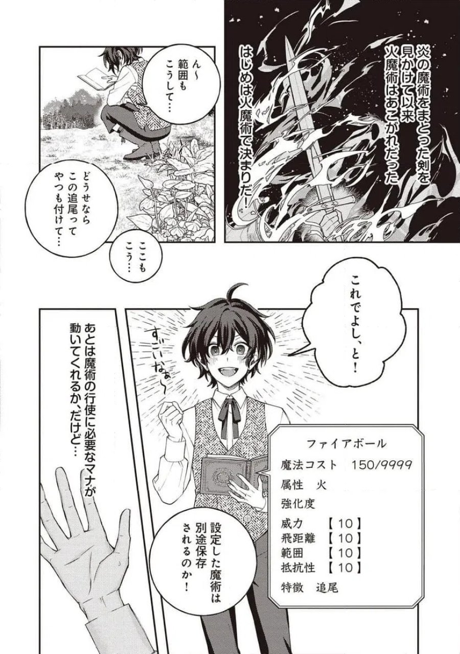 貴族の三男、でくの坊から最強魔術士へ。パラメーターを調節して、すべての魔術を魔改造! ～気ままに遊んでいるだけなのに、何故か評価が上がっていく件について～ 第1話 - Page 28