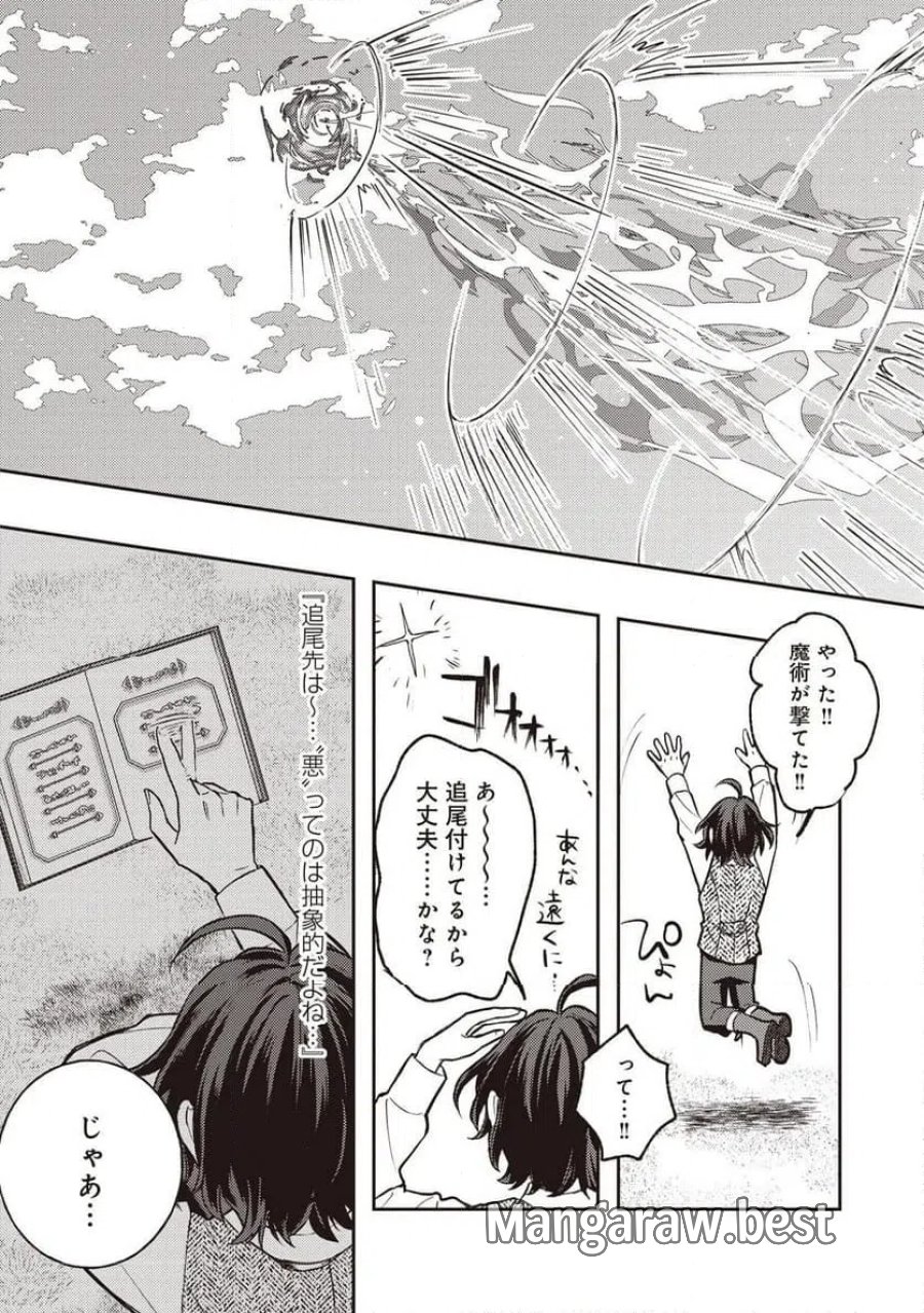 貴族の三男、でくの坊から最強魔術士へ。パラメーターを調節して、すべての魔術を魔改造! ～気ままに遊んでいるだけなのに、何故か評価が上がっていく件について～ 第1話 - Page 33