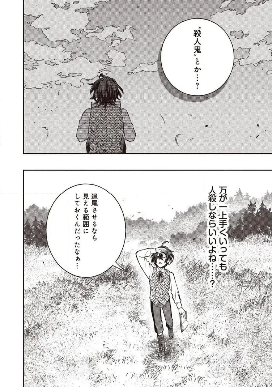 貴族の三男、でくの坊から最強魔術士へ。パラメーターを調節して、すべての魔術を魔改造! ～気ままに遊んでいるだけなのに、何故か評価が上がっていく件について～ 第1話 - Page 34