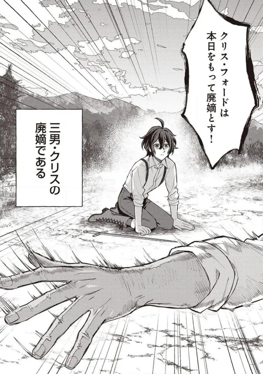 貴族の三男、でくの坊から最強魔術士へ。パラメーターを調節して、すべての魔術を魔改造! ～気ままに遊んでいるだけなのに、何故か評価が上がっていく件について～ 第1話 - Page 5