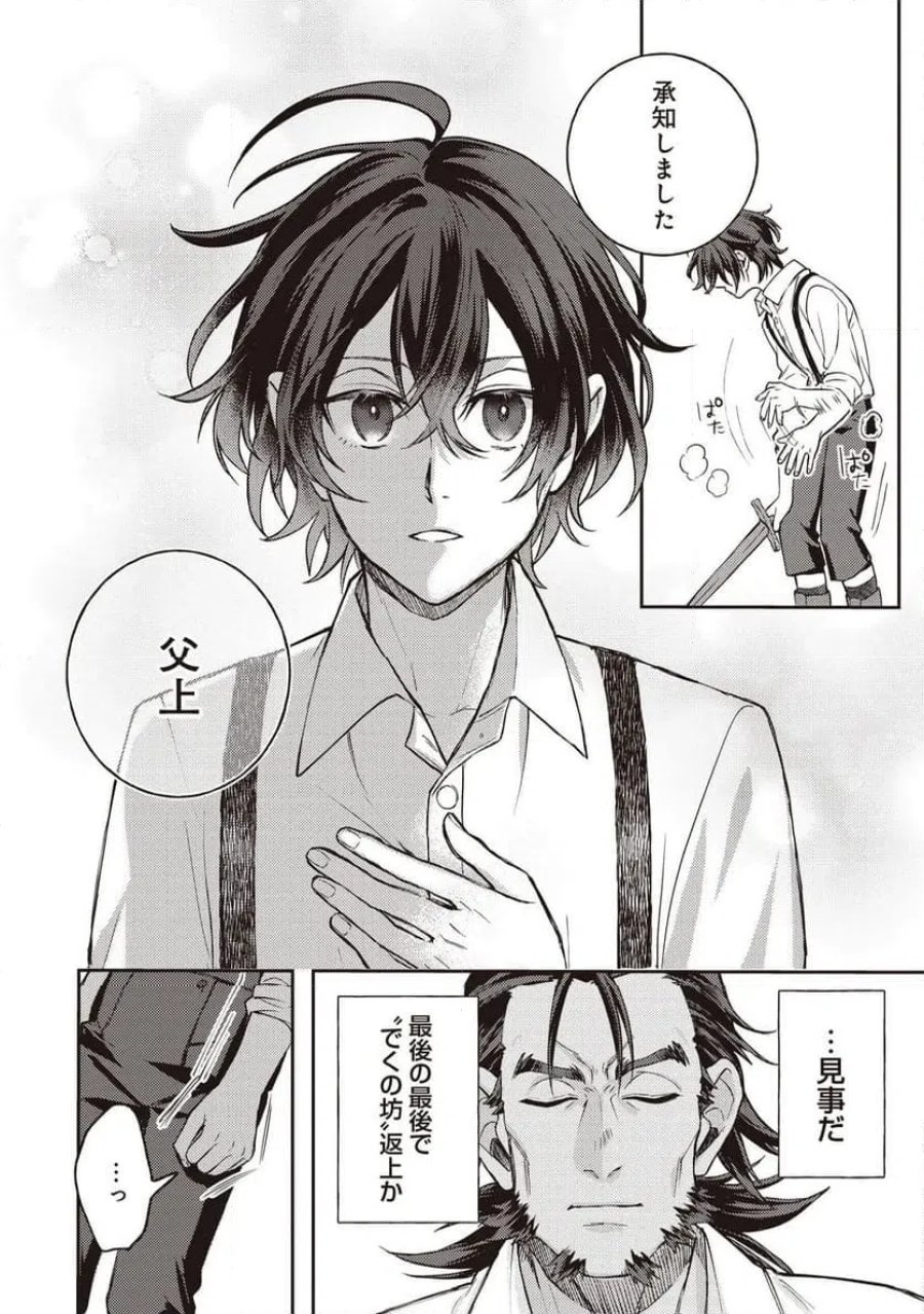 貴族の三男、でくの坊から最強魔術士へ。パラメーターを調節して、すべての魔術を魔改造! ～気ままに遊んでいるだけなのに、何故か評価が上がっていく件について～ 第1話 - Page 6