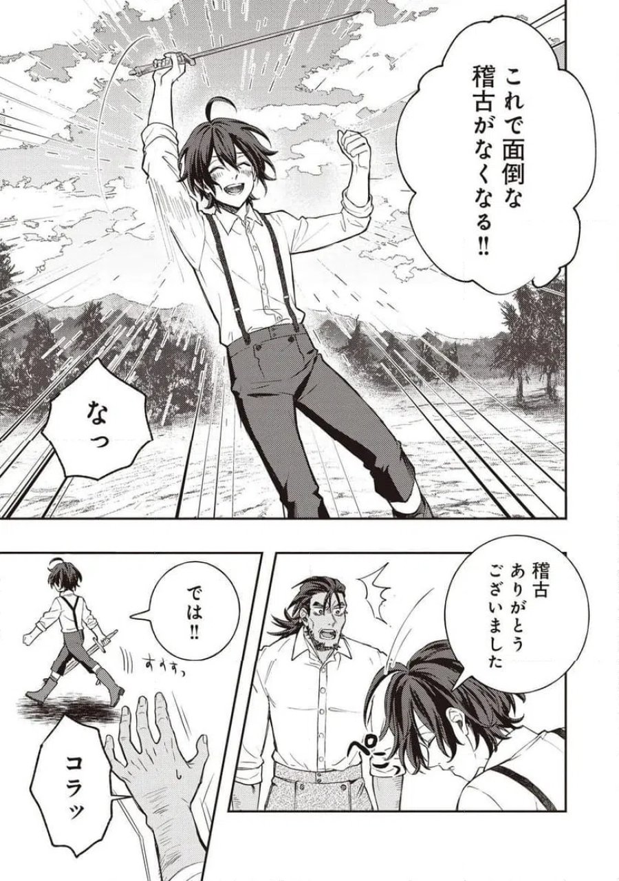 貴族の三男、でくの坊から最強魔術士へ。パラメーターを調節して、すべての魔術を魔改造! ～気ままに遊んでいるだけなのに、何故か評価が上がっていく件について～ 第1話 - Page 7