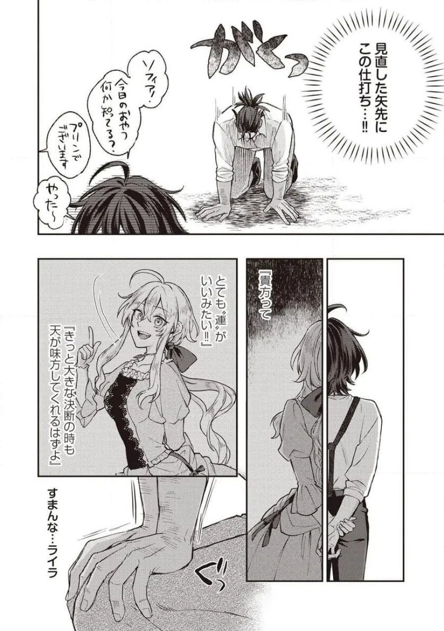 貴族の三男、でくの坊から最強魔術士へ。パラメーターを調節して、すべての魔術を魔改造! ～気ままに遊んでいるだけなのに、何故か評価が上がっていく件について～ 第1話 - Page 8