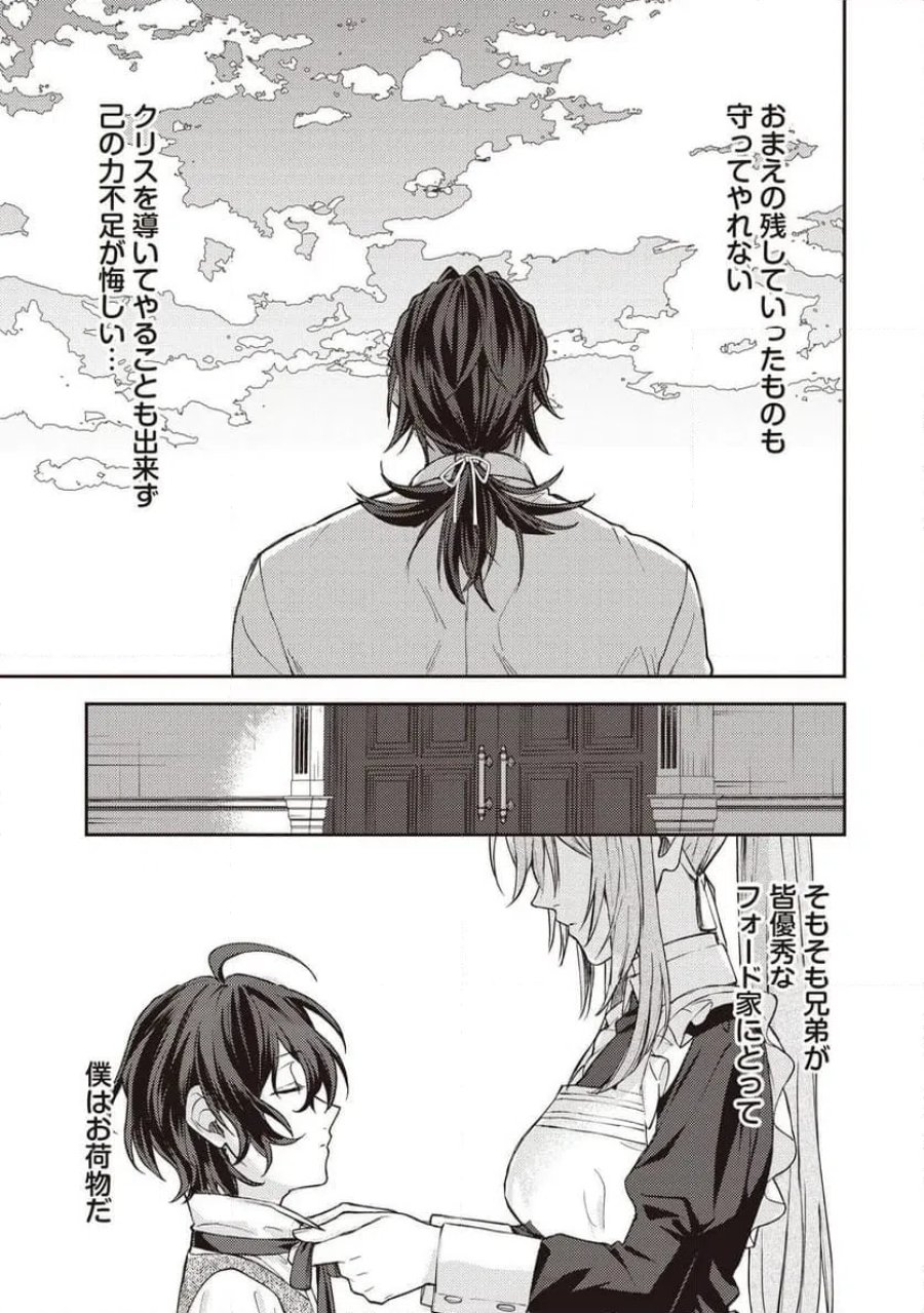 貴族の三男、でくの坊から最強魔術士へ。パラメーターを調節して、すべての魔術を魔改造! ～気ままに遊んでいるだけなのに、何故か評価が上がっていく件について～ 第1話 - Page 9