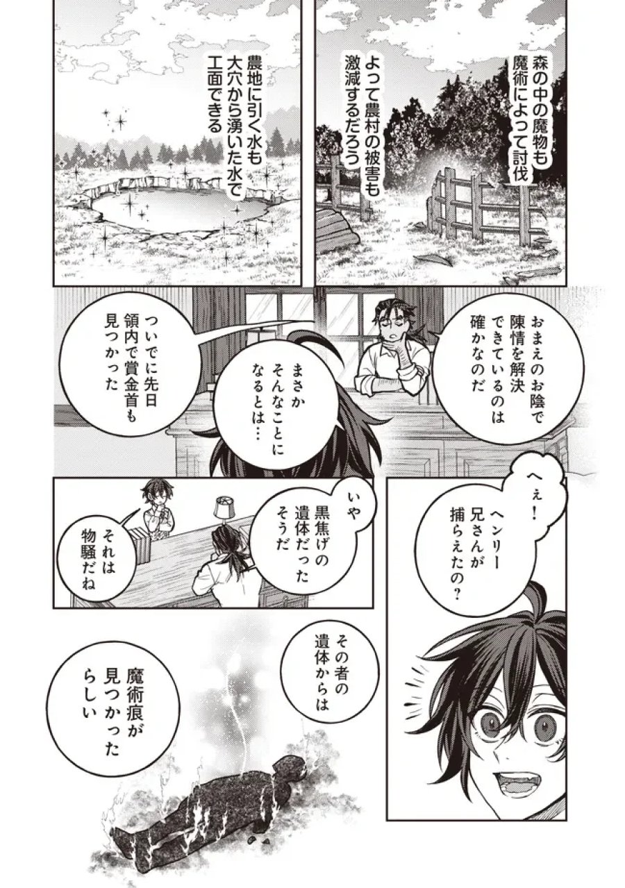 貴族の三男、でくの坊から最強魔術士へ。パラメーターを調節して、すべての魔術を魔改造! ～気ままに遊んでいるだけなのに、何故か評価が上がっていく件について～ 第6.2話 - Page 1