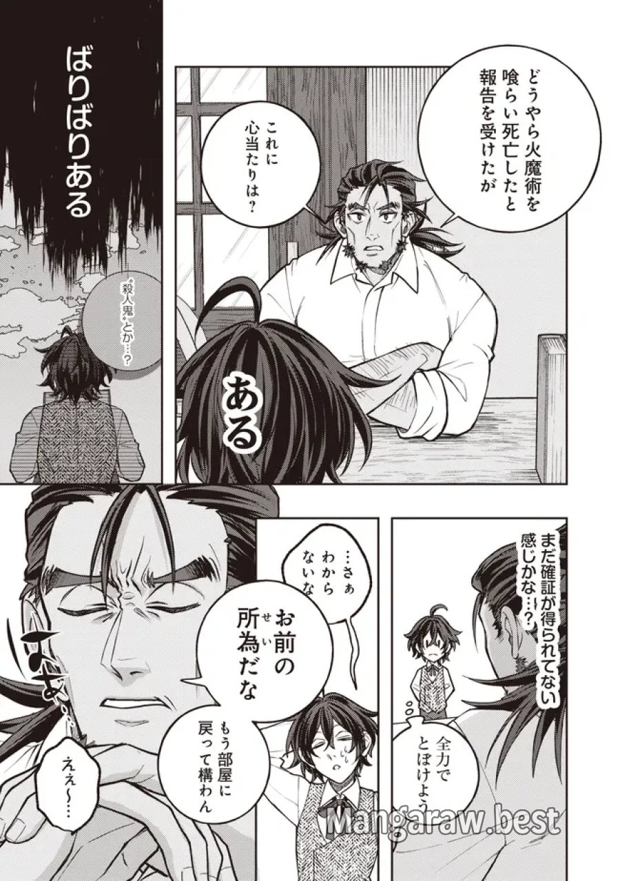 貴族の三男、でくの坊から最強魔術士へ。パラメーターを調節して、すべての魔術を魔改造! ～気ままに遊んでいるだけなのに、何故か評価が上がっていく件について～ 第6.2話 - Page 2