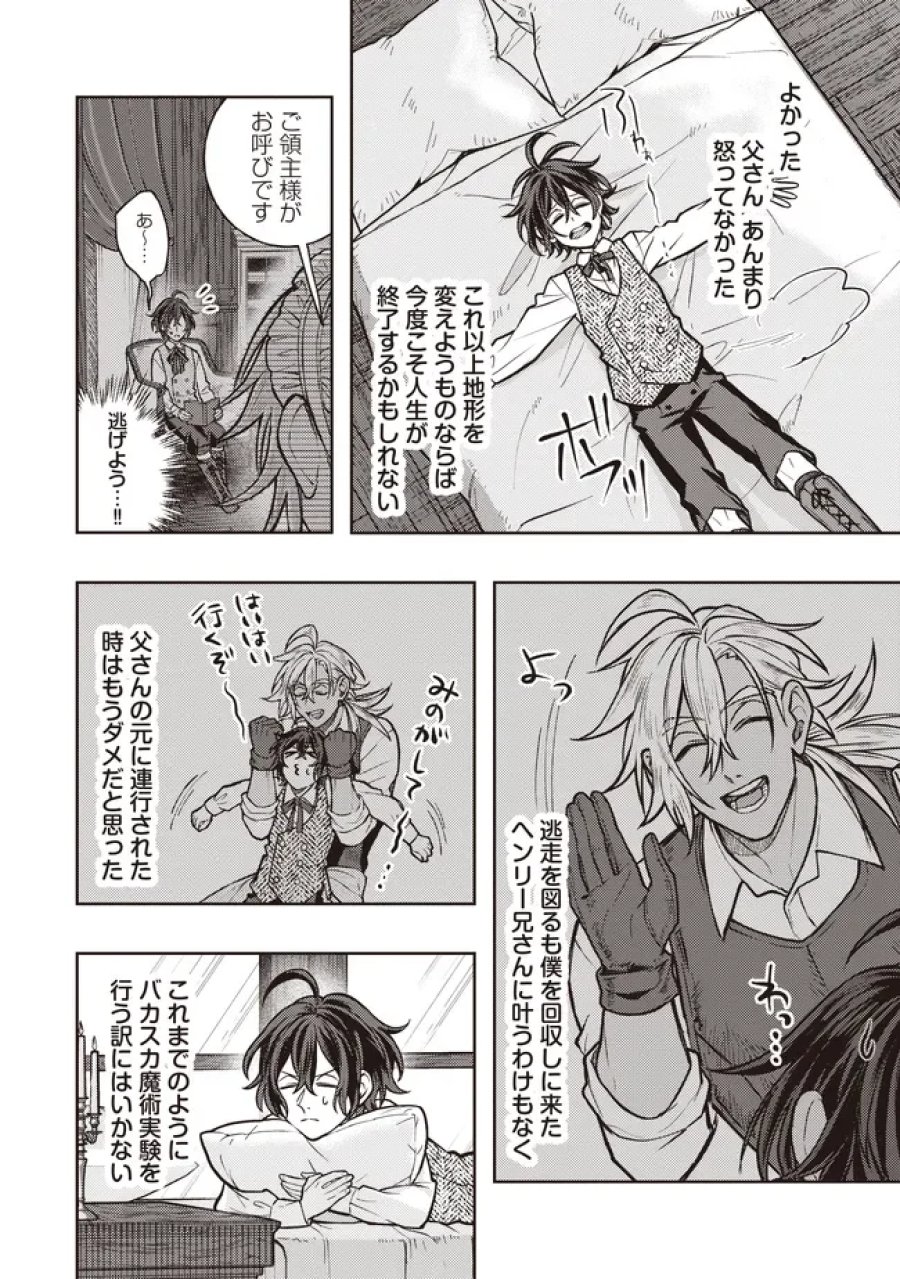 貴族の三男、でくの坊から最強魔術士へ。パラメーターを調節して、すべての魔術を魔改造! ～気ままに遊んでいるだけなのに、何故か評価が上がっていく件について～ 第6.2話 - Page 3