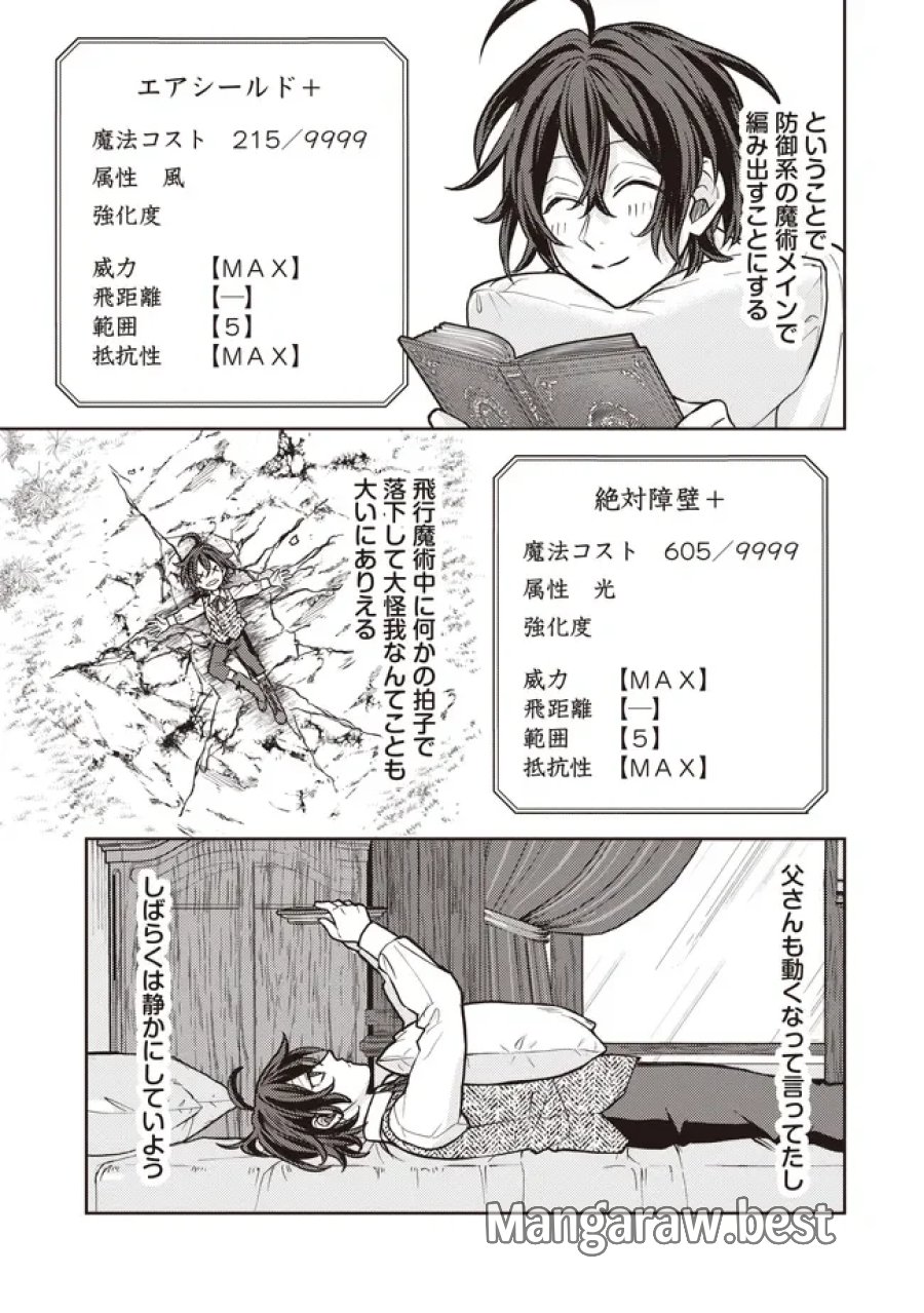 貴族の三男、でくの坊から最強魔術士へ。パラメーターを調節して、すべての魔術を魔改造! ～気ままに遊んでいるだけなのに、何故か評価が上がっていく件について～ 第6.2話 - Page 4