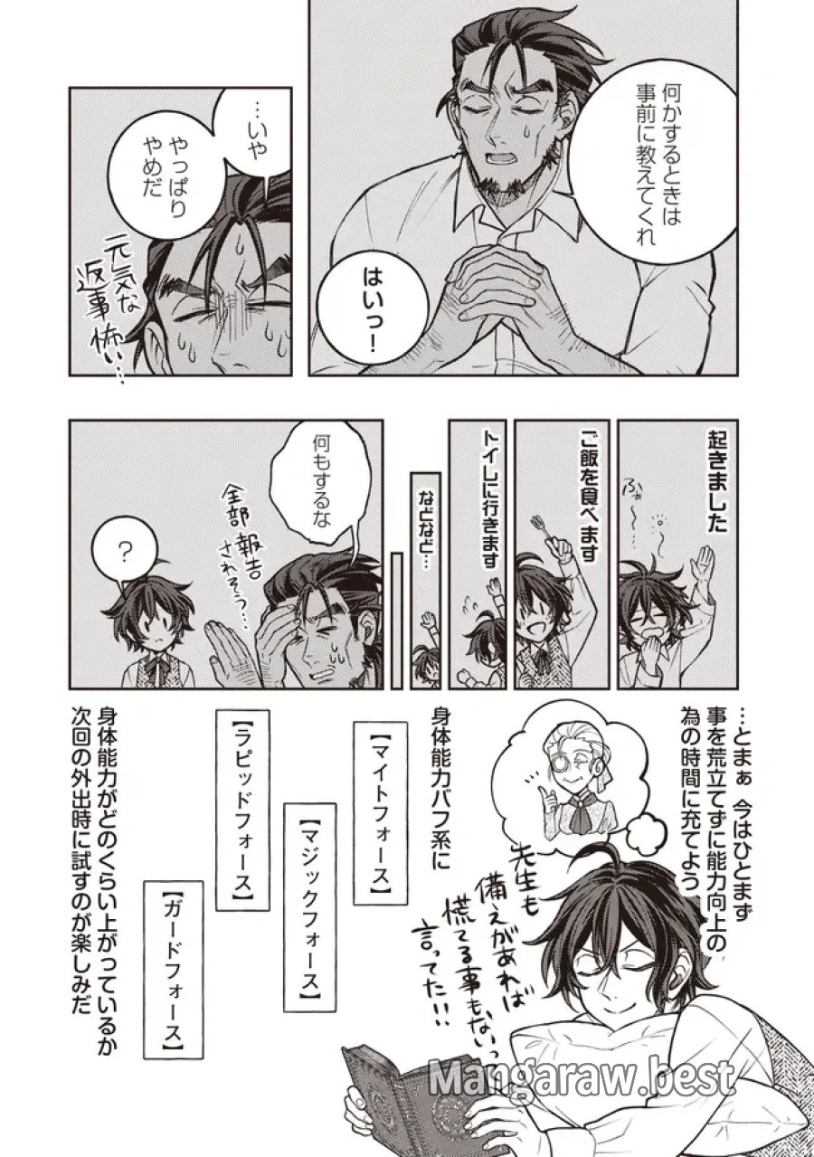 貴族の三男、でくの坊から最強魔術士へ。パラメーターを調節して、すべての魔術を魔改造! ～気ままに遊んでいるだけなのに、何故か評価が上がっていく件について～ 第6.2話 - Page 5