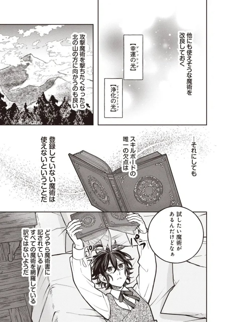 貴族の三男、でくの坊から最強魔術士へ。パラメーターを調節して、すべての魔術を魔改造! ～気ままに遊んでいるだけなのに、何故か評価が上がっていく件について～ 第6.2話 - Page 6