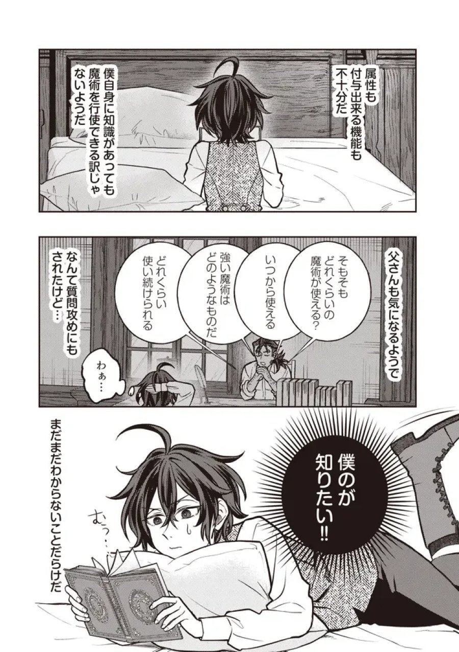 貴族の三男、でくの坊から最強魔術士へ。パラメーターを調節して、すべての魔術を魔改造! ～気ままに遊んでいるだけなのに、何故か評価が上がっていく件について～ 第6.2話 - Page 7