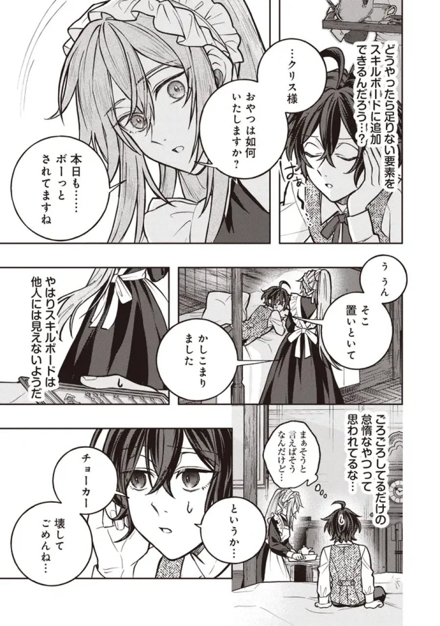 貴族の三男、でくの坊から最強魔術士へ。パラメーターを調節して、すべての魔術を魔改造! ～気ままに遊んでいるだけなのに、何故か評価が上がっていく件について～ 第6.2話 - Page 8