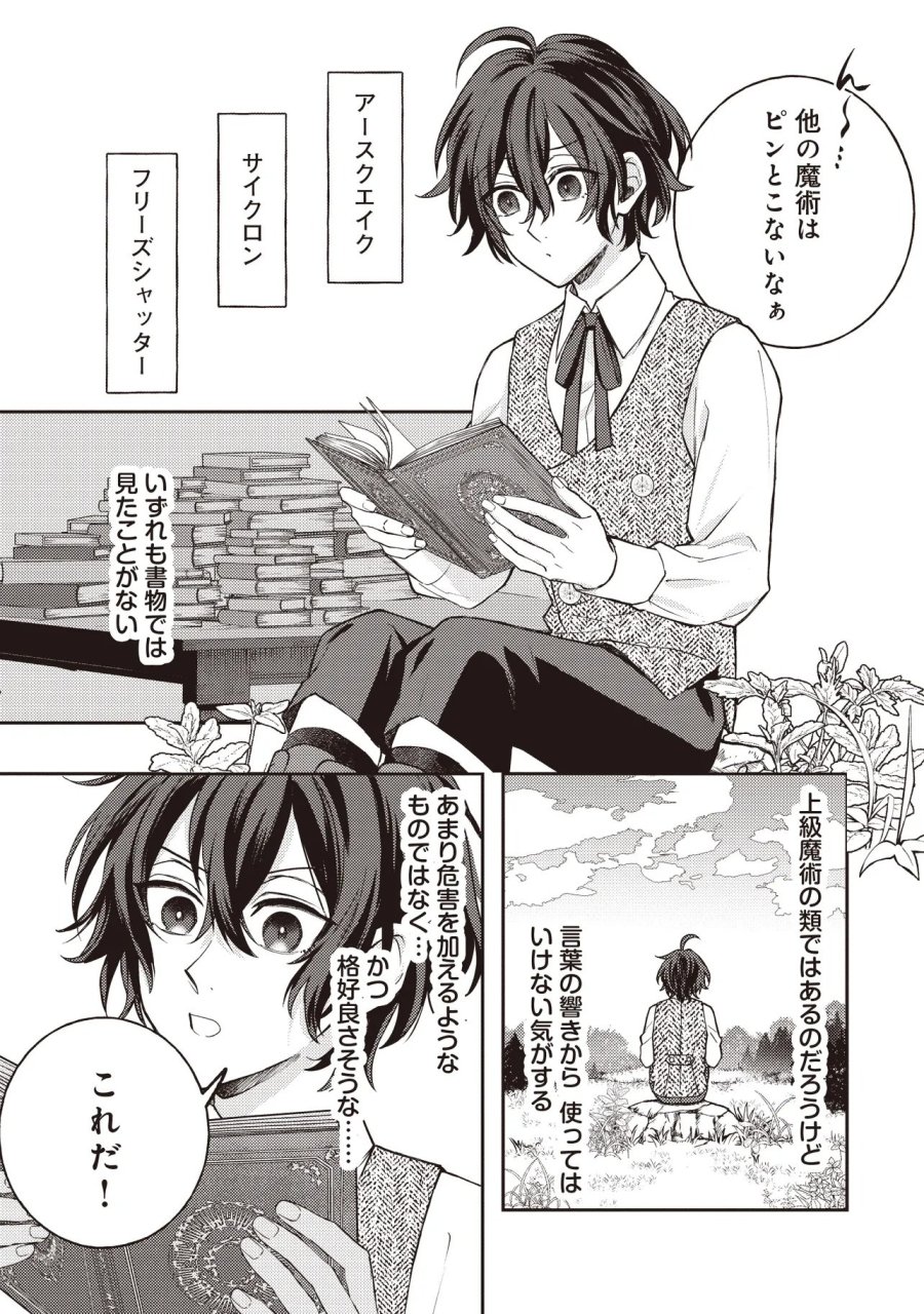 貴族の三男、でくの坊から最強魔術士へ。パラメーターを調節して、すべての魔術を魔改造! ～気ままに遊んでいるだけなのに、何故か評価が上がっていく件について～ 第2.1話 - Page 1