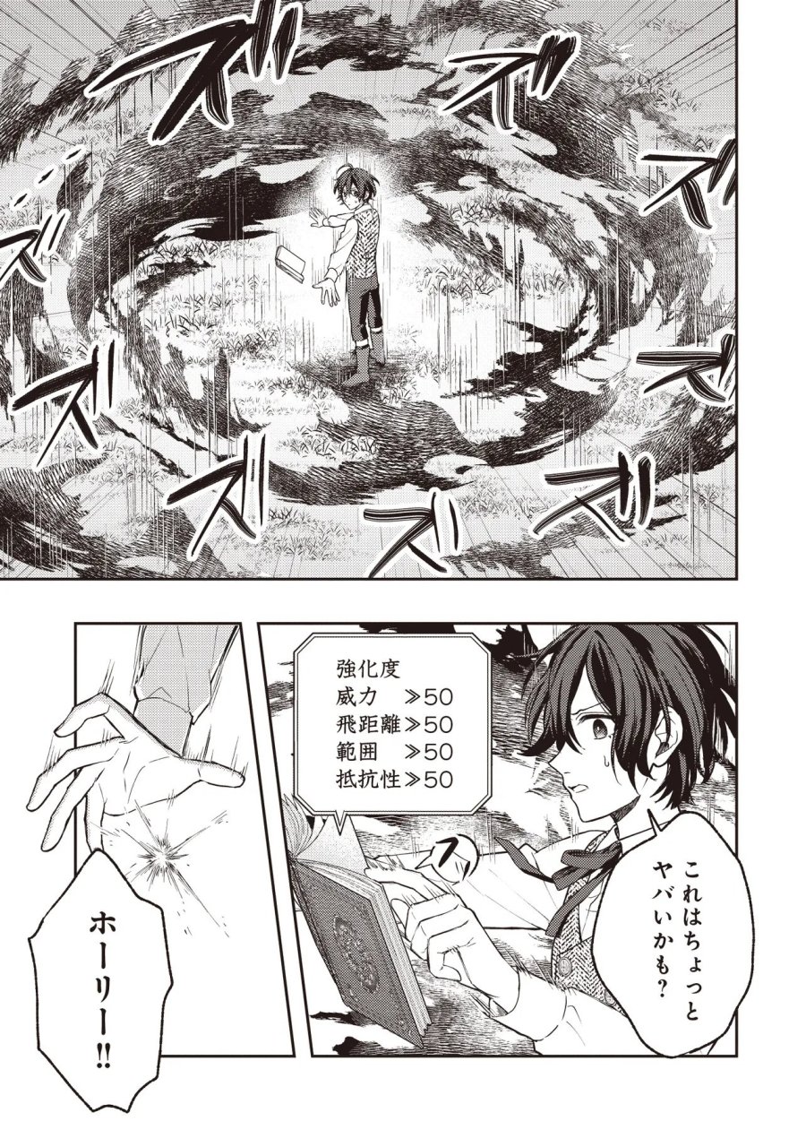 貴族の三男、でくの坊から最強魔術士へ。パラメーターを調節して、すべての魔術を魔改造! ～気ままに遊んでいるだけなのに、何故か評価が上がっていく件について～ 第2.1話 - Page 3