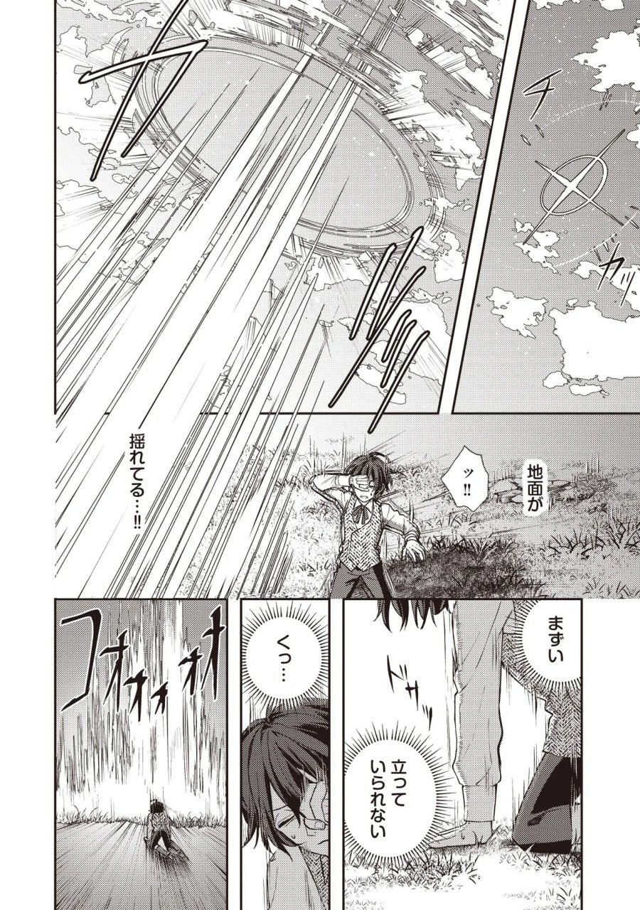 貴族の三男、でくの坊から最強魔術士へ。パラメーターを調節して、すべての魔術を魔改造! ～気ままに遊んでいるだけなのに、何故か評価が上がっていく件について～ 第2.1話 - Page 4