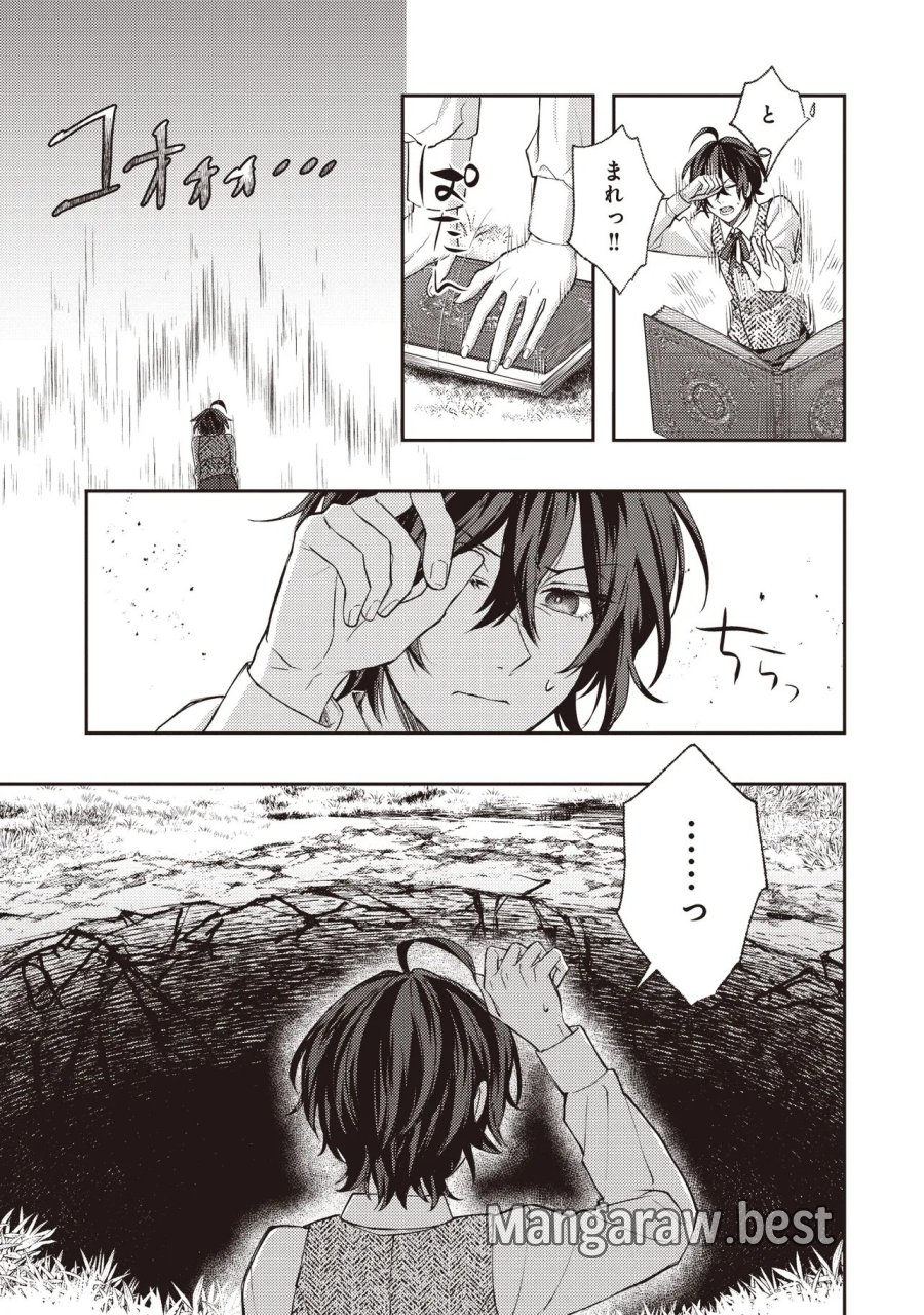 貴族の三男、でくの坊から最強魔術士へ。パラメーターを調節して、すべての魔術を魔改造! ～気ままに遊んでいるだけなのに、何故か評価が上がっていく件について～ 第2.1話 - Page 5
