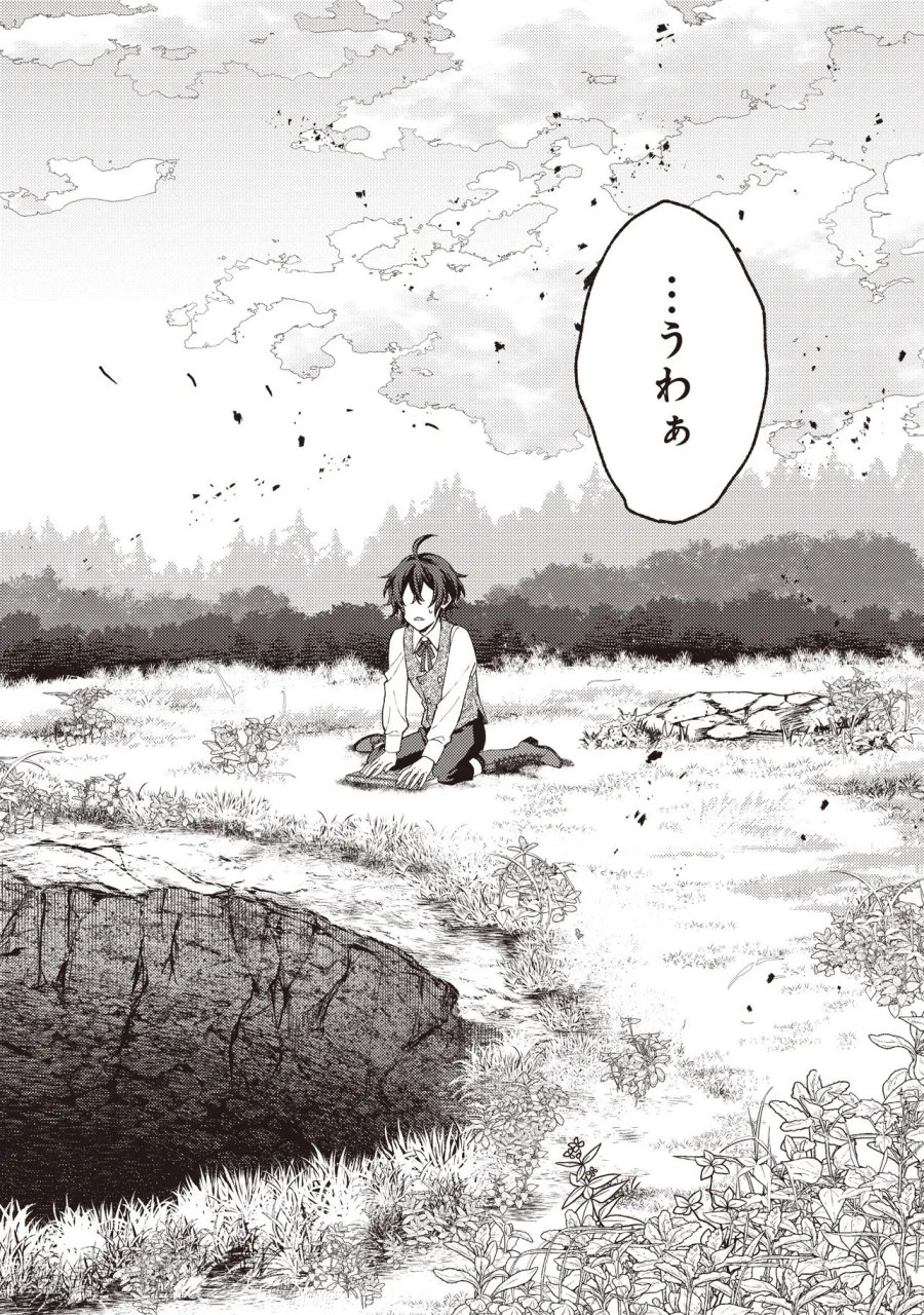 貴族の三男、でくの坊から最強魔術士へ。パラメーターを調節して、すべての魔術を魔改造! ～気ままに遊んでいるだけなのに、何故か評価が上がっていく件について～ 第2.1話 - Page 6
