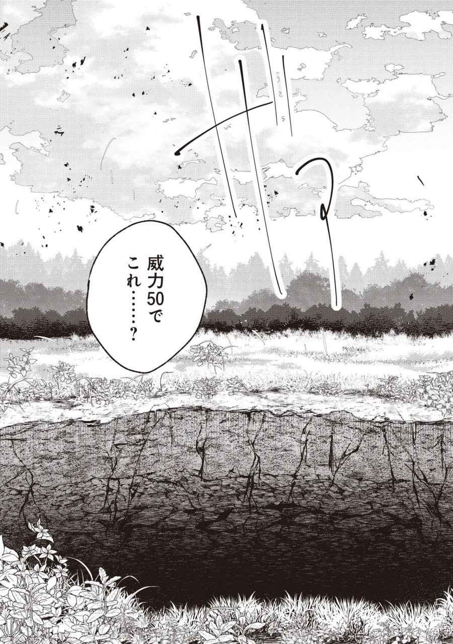 貴族の三男、でくの坊から最強魔術士へ。パラメーターを調節して、すべての魔術を魔改造! ～気ままに遊んでいるだけなのに、何故か評価が上がっていく件について～ 第2.1話 - Page 7