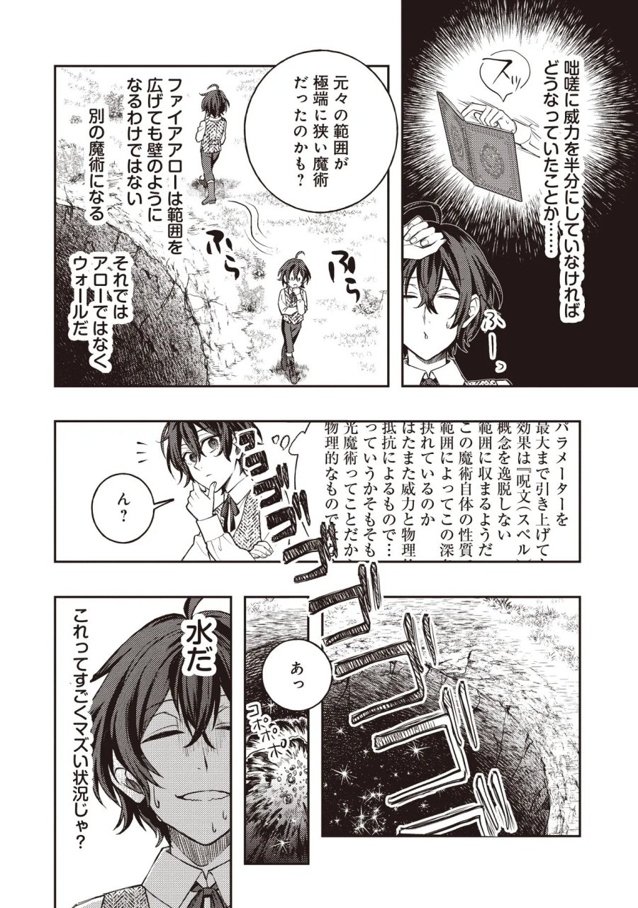 貴族の三男、でくの坊から最強魔術士へ。パラメーターを調節して、すべての魔術を魔改造! ～気ままに遊んでいるだけなのに、何故か評価が上がっていく件について～ 第2.1話 - Page 8