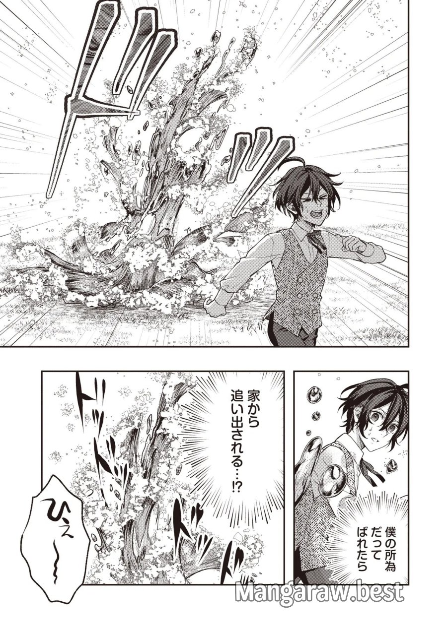 貴族の三男、でくの坊から最強魔術士へ。パラメーターを調節して、すべての魔術を魔改造! ～気ままに遊んでいるだけなのに、何故か評価が上がっていく件について～ 第2.1話 - Page 9