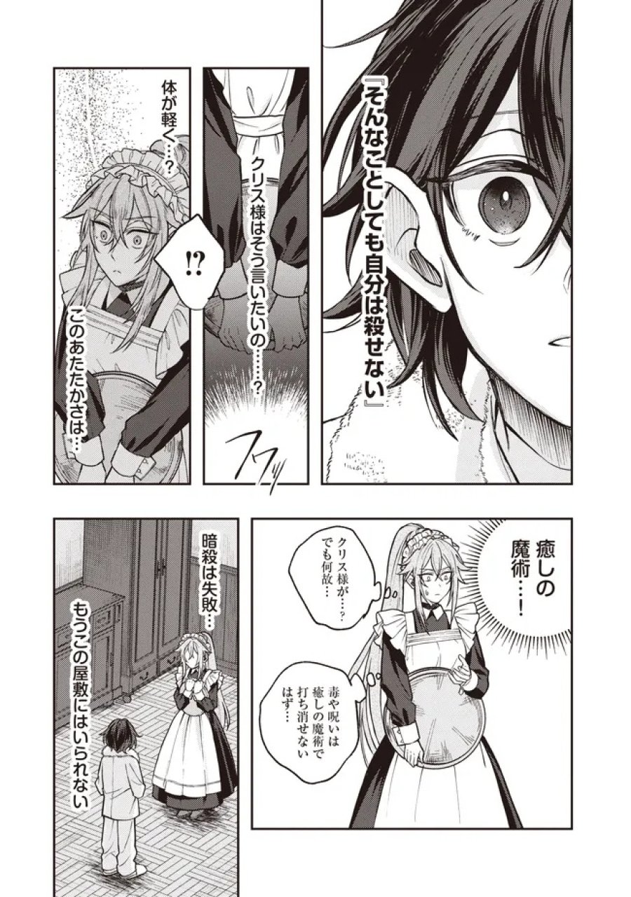 貴族の三男、でくの坊から最強魔術士へ。パラメーターを調節して、すべての魔術を魔改造! ～気ままに遊んでいるだけなのに、何故か評価が上がっていく件について～ 第4.1話 - Page 12