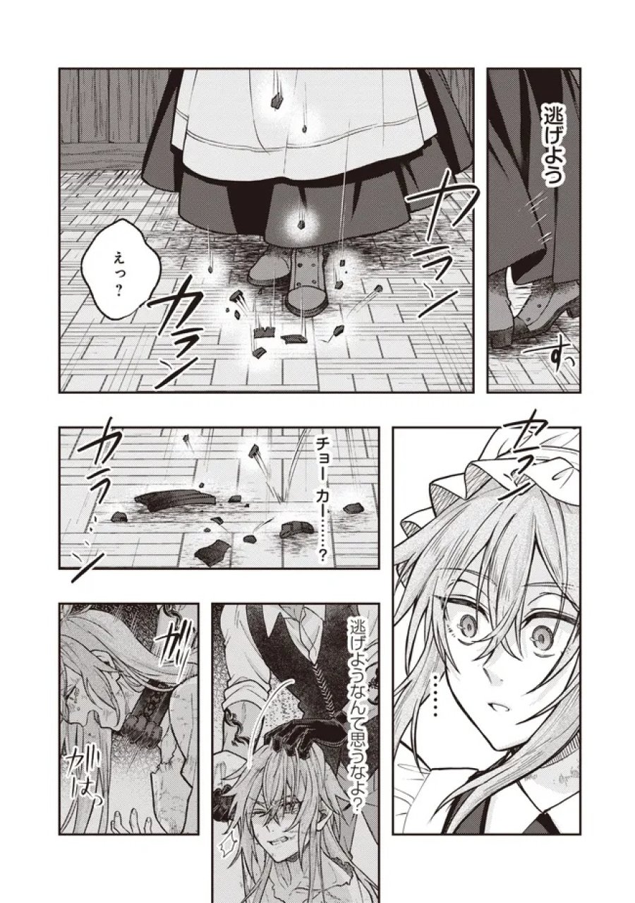 貴族の三男、でくの坊から最強魔術士へ。パラメーターを調節して、すべての魔術を魔改造! ～気ままに遊んでいるだけなのに、何故か評価が上がっていく件について～ 第4.1話 - Page 13