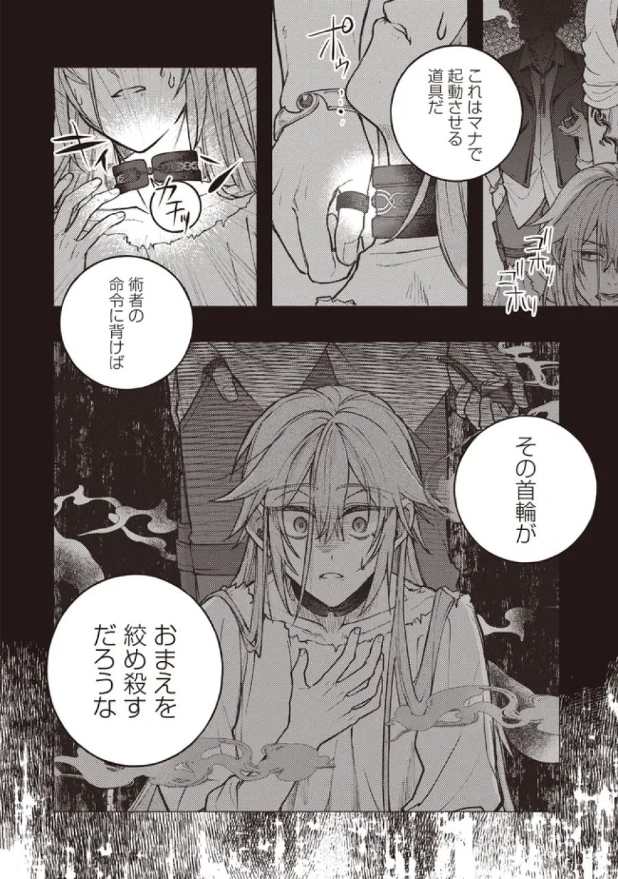 貴族の三男、でくの坊から最強魔術士へ。パラメーターを調節して、すべての魔術を魔改造! ～気ままに遊んでいるだけなのに、何故か評価が上がっていく件について～ 第4.1話 - Page 14