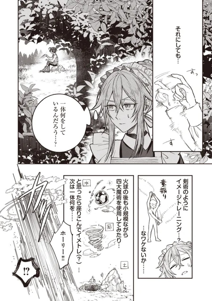 貴族の三男、でくの坊から最強魔術士へ。パラメーターを調節して、すべての魔術を魔改造! ～気ままに遊んでいるだけなのに、何故か評価が上がっていく件について～ 第4.1話 - Page 2