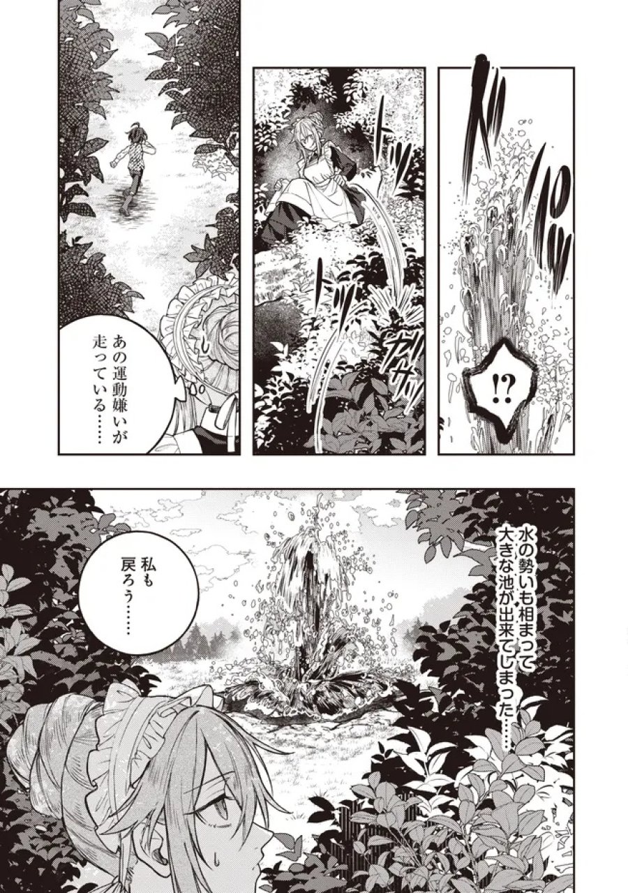 貴族の三男、でくの坊から最強魔術士へ。パラメーターを調節して、すべての魔術を魔改造! ～気ままに遊んでいるだけなのに、何故か評価が上がっていく件について～ 第4.1話 - Page 3