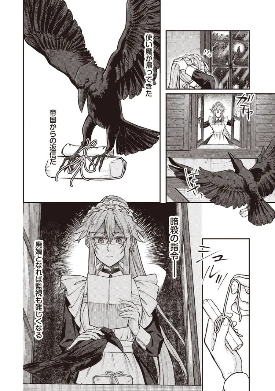 貴族の三男、でくの坊から最強魔術士へ。パラメーターを調節して、すべての魔術を魔改造! ～気ままに遊んでいるだけなのに、何故か評価が上がっていく件について～ 第4.1話 - Page 4
