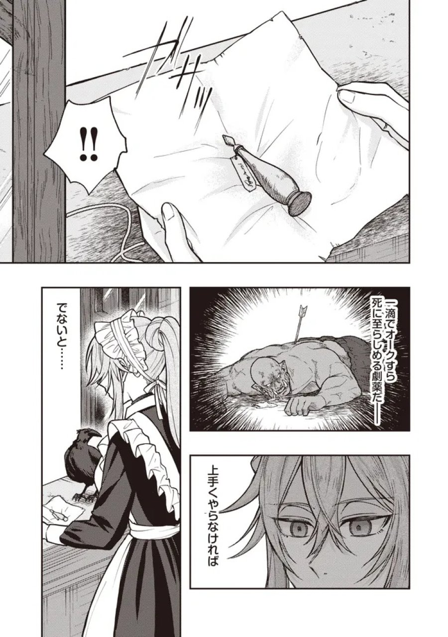 貴族の三男、でくの坊から最強魔術士へ。パラメーターを調節して、すべての魔術を魔改造! ～気ままに遊んでいるだけなのに、何故か評価が上がっていく件について～ 第4.1話 - Page 5