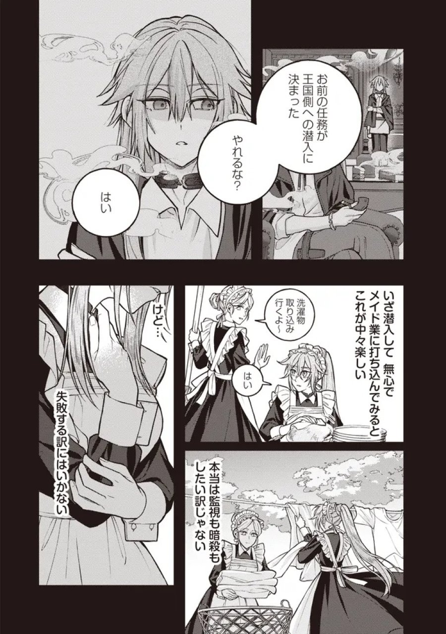貴族の三男、でくの坊から最強魔術士へ。パラメーターを調節して、すべての魔術を魔改造! ～気ままに遊んでいるだけなのに、何故か評価が上がっていく件について～ 第4.1話 - Page 6