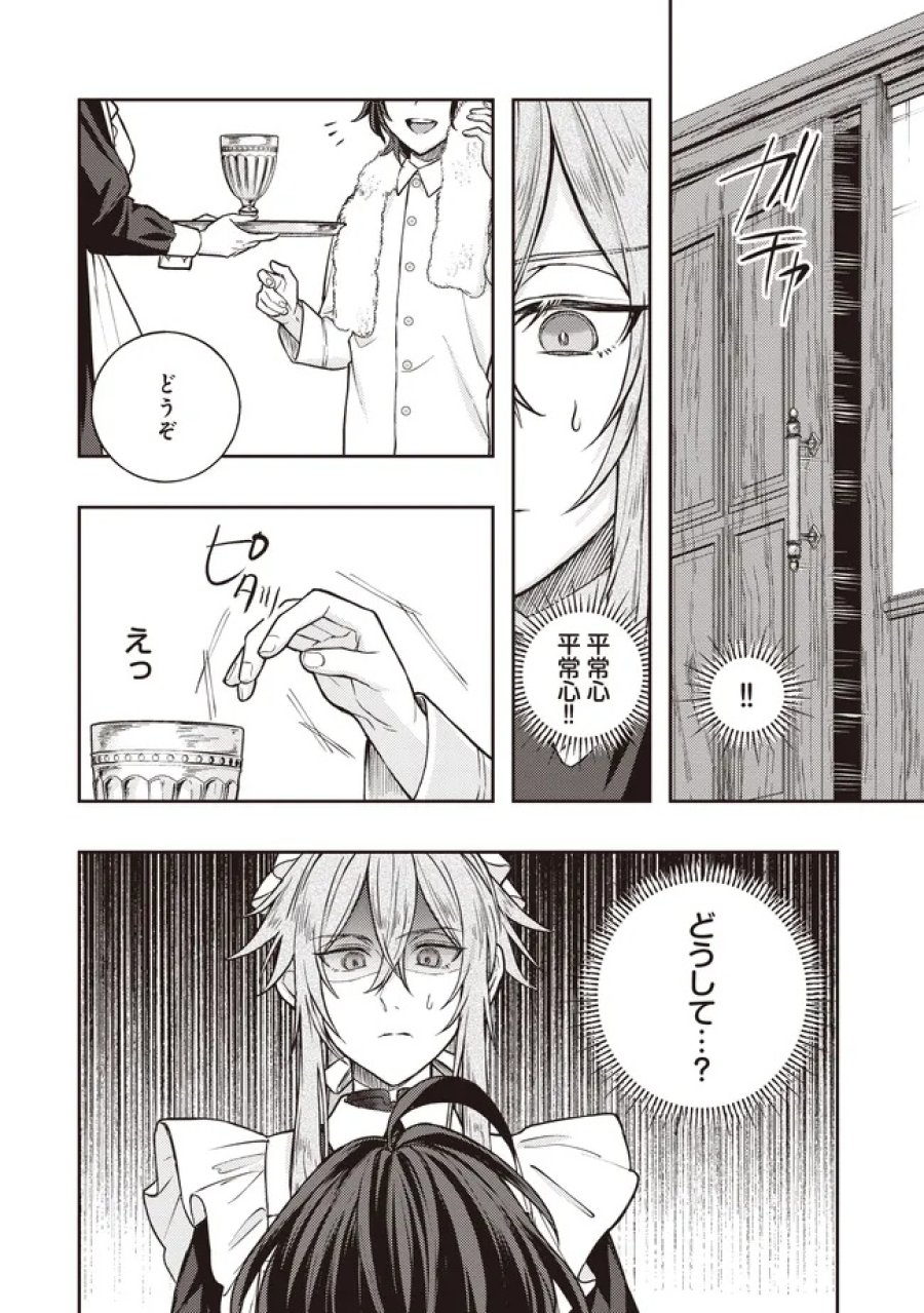 貴族の三男、でくの坊から最強魔術士へ。パラメーターを調節して、すべての魔術を魔改造! ～気ままに遊んでいるだけなのに、何故か評価が上がっていく件について～ 第4.1話 - Page 8