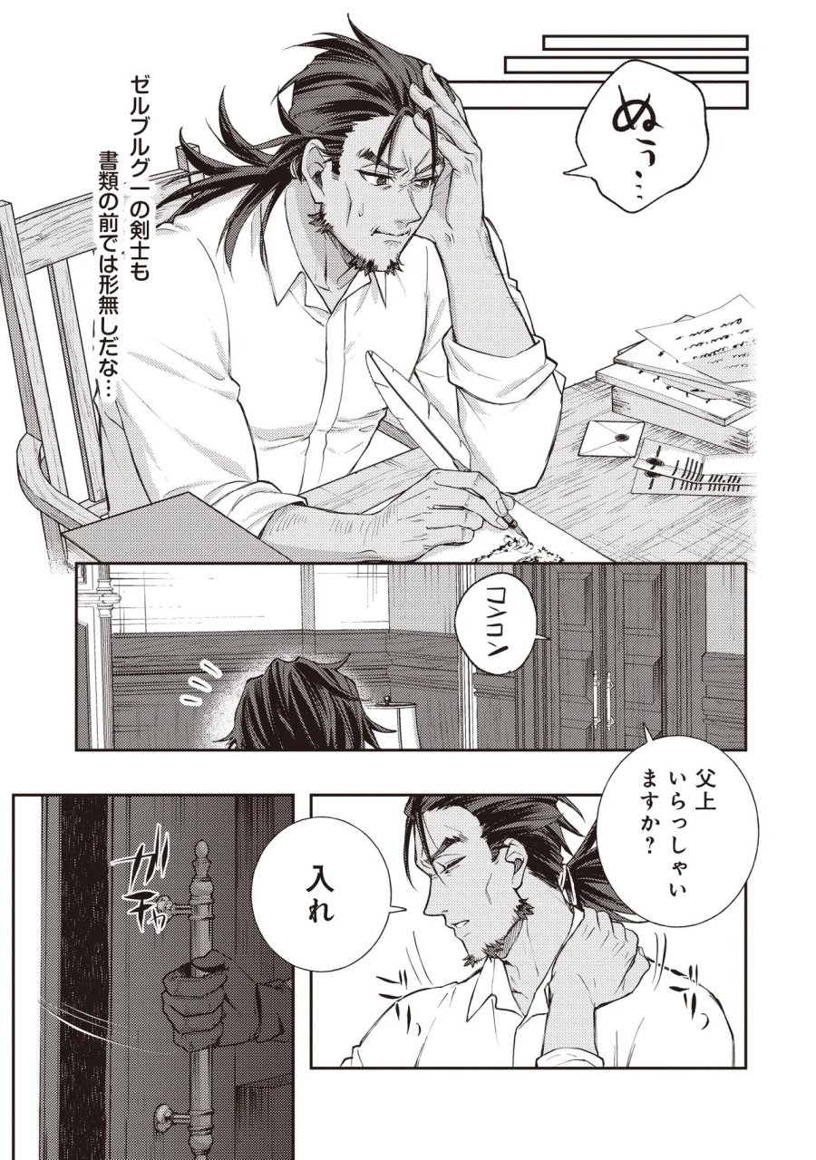 貴族の三男、でくの坊から最強魔術士へ。パラメーターを調節して、すべての魔術を魔改造! ～気ままに遊んでいるだけなのに、何故か評価が上がっていく件について～ 第2.2話 - Page 1