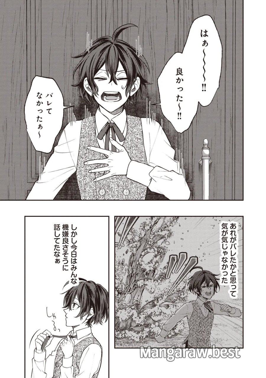 貴族の三男、でくの坊から最強魔術士へ。パラメーターを調節して、すべての魔術を魔改造! ～気ままに遊んでいるだけなのに、何故か評価が上がっていく件について～ 第2.2話 - Page 11