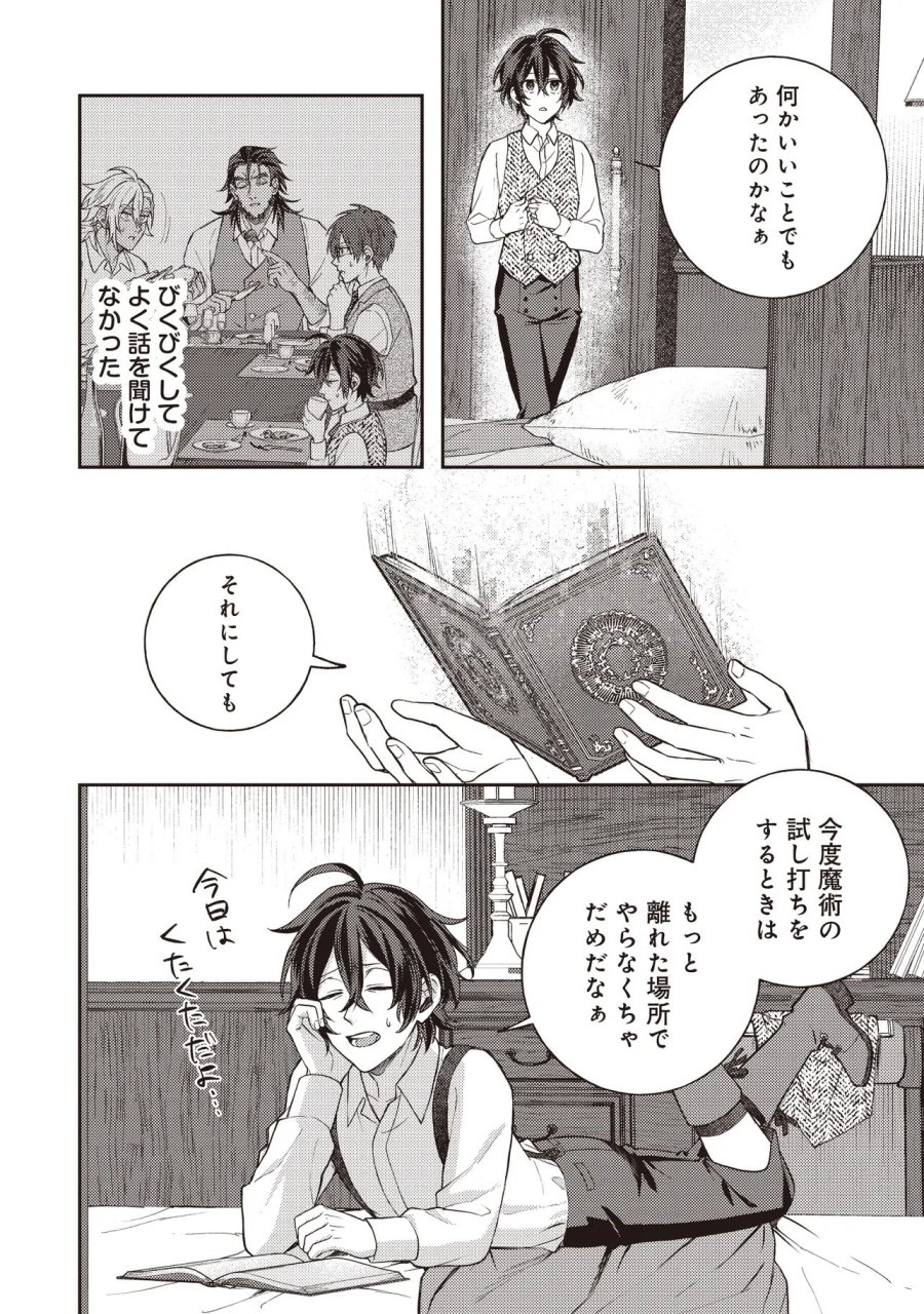 貴族の三男、でくの坊から最強魔術士へ。パラメーターを調節して、すべての魔術を魔改造! ～気ままに遊んでいるだけなのに、何故か評価が上がっていく件について～ 第2.2話 - Page 12