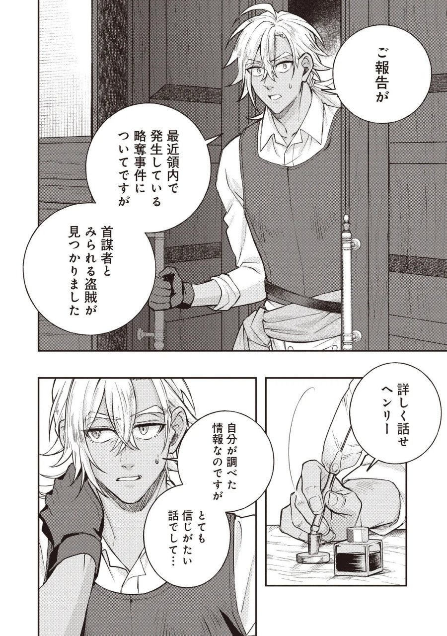 貴族の三男、でくの坊から最強魔術士へ。パラメーターを調節して、すべての魔術を魔改造! ～気ままに遊んでいるだけなのに、何故か評価が上がっていく件について～ 第2.2話 - Page 2
