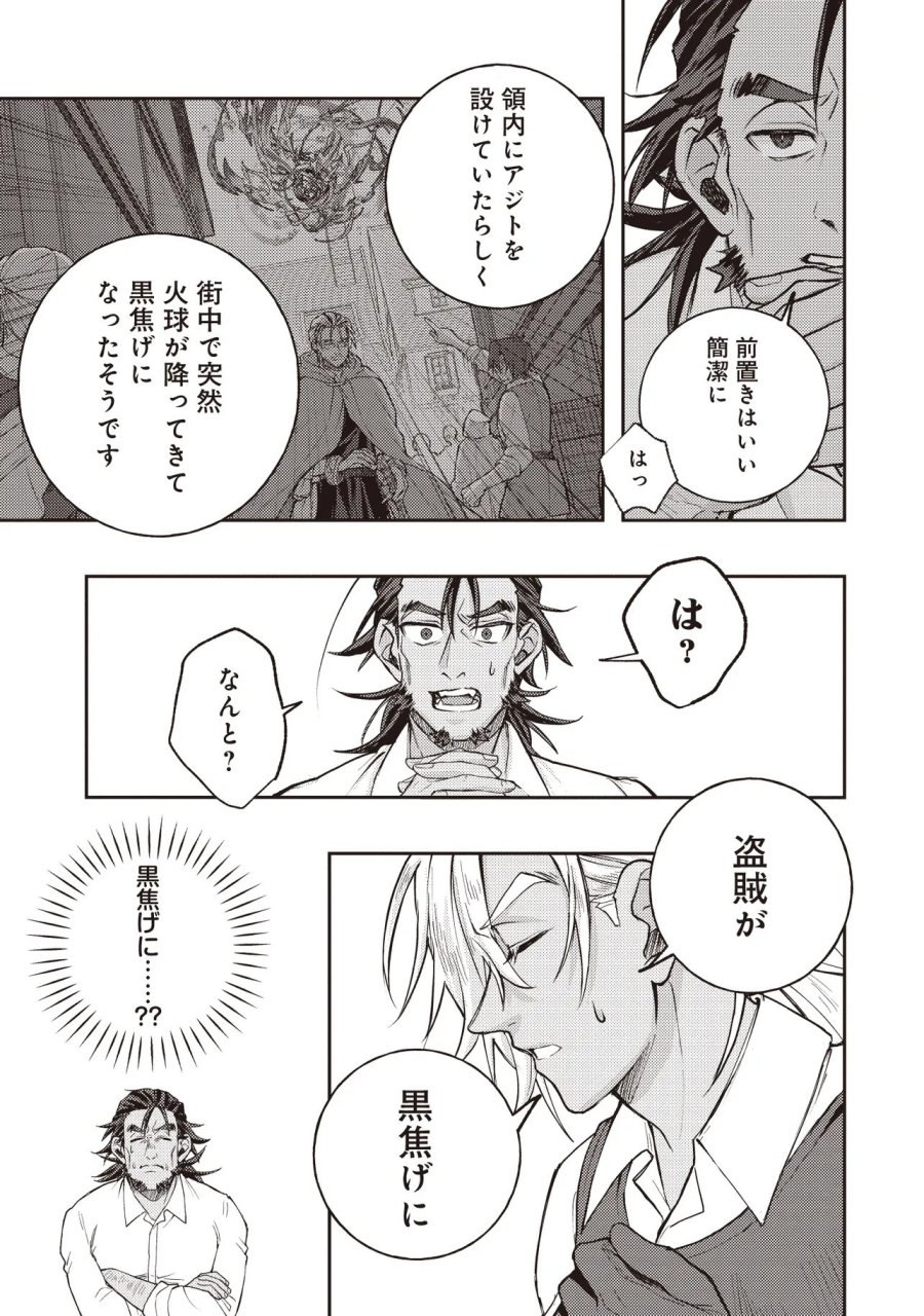 貴族の三男、でくの坊から最強魔術士へ。パラメーターを調節して、すべての魔術を魔改造! ～気ままに遊んでいるだけなのに、何故か評価が上がっていく件について～ 第2.2話 - Page 3