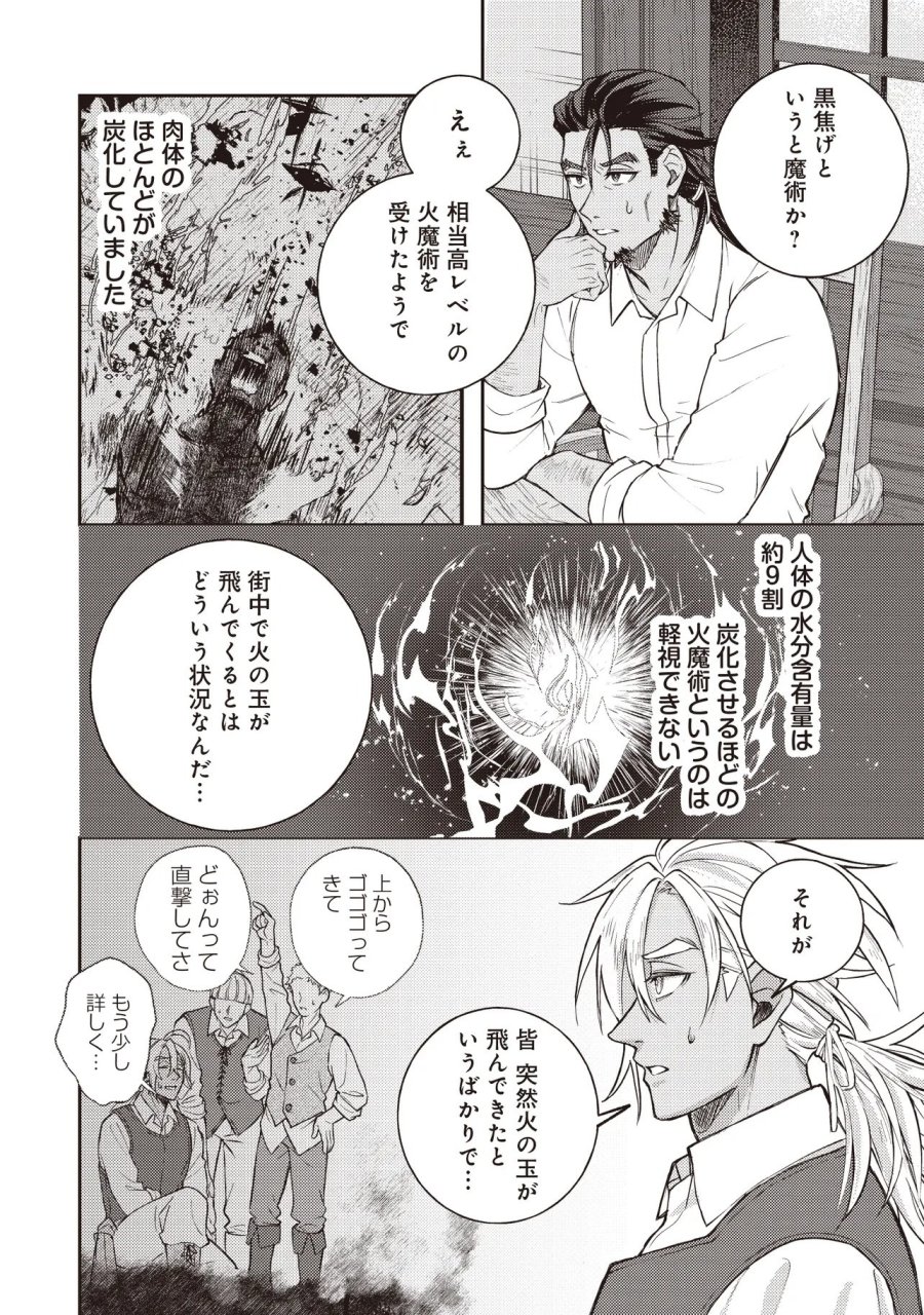 貴族の三男、でくの坊から最強魔術士へ。パラメーターを調節して、すべての魔術を魔改造! ～気ままに遊んでいるだけなのに、何故か評価が上がっていく件について～ 第2.2話 - Page 4