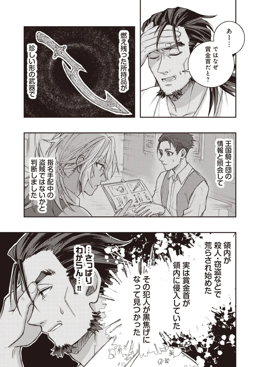 貴族の三男、でくの坊から最強魔術士へ。パラメーターを調節して、すべての魔術を魔改造! ～気ままに遊んでいるだけなのに、何故か評価が上がっていく件について～ 第2.2話 - Page 5
