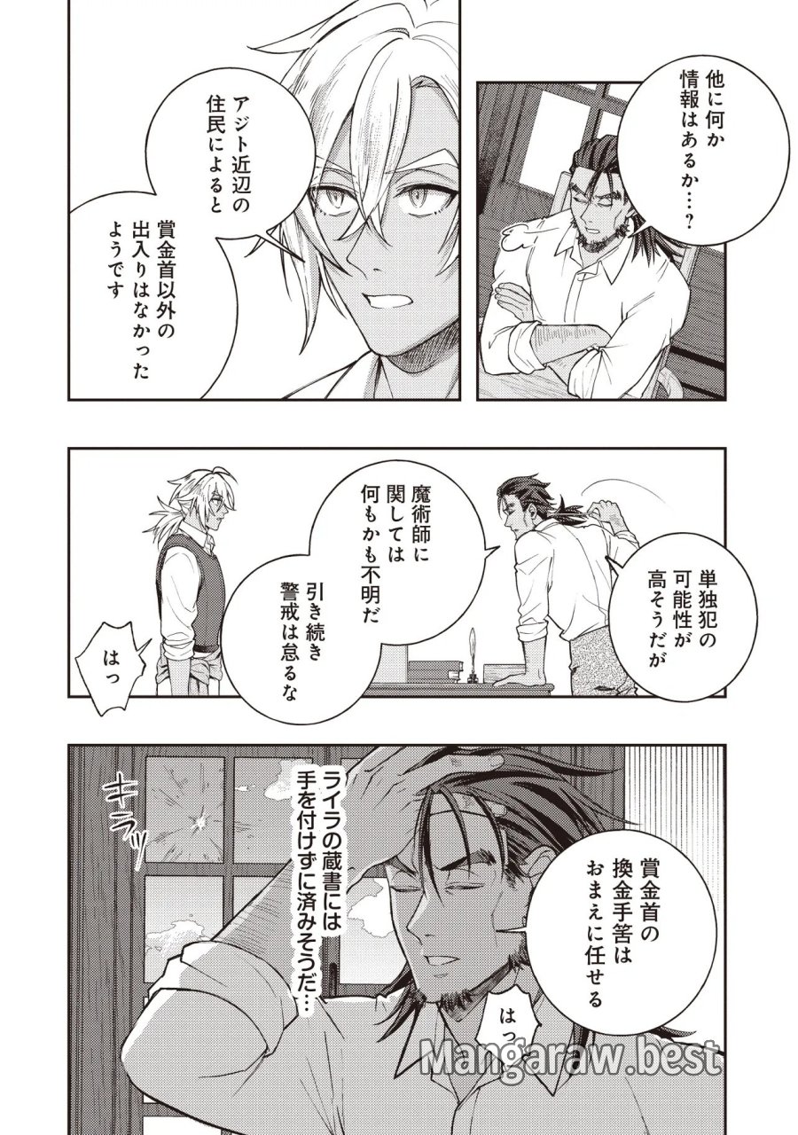 貴族の三男、でくの坊から最強魔術士へ。パラメーターを調節して、すべての魔術を魔改造! ～気ままに遊んでいるだけなのに、何故か評価が上がっていく件について～ 第2.2話 - Page 6