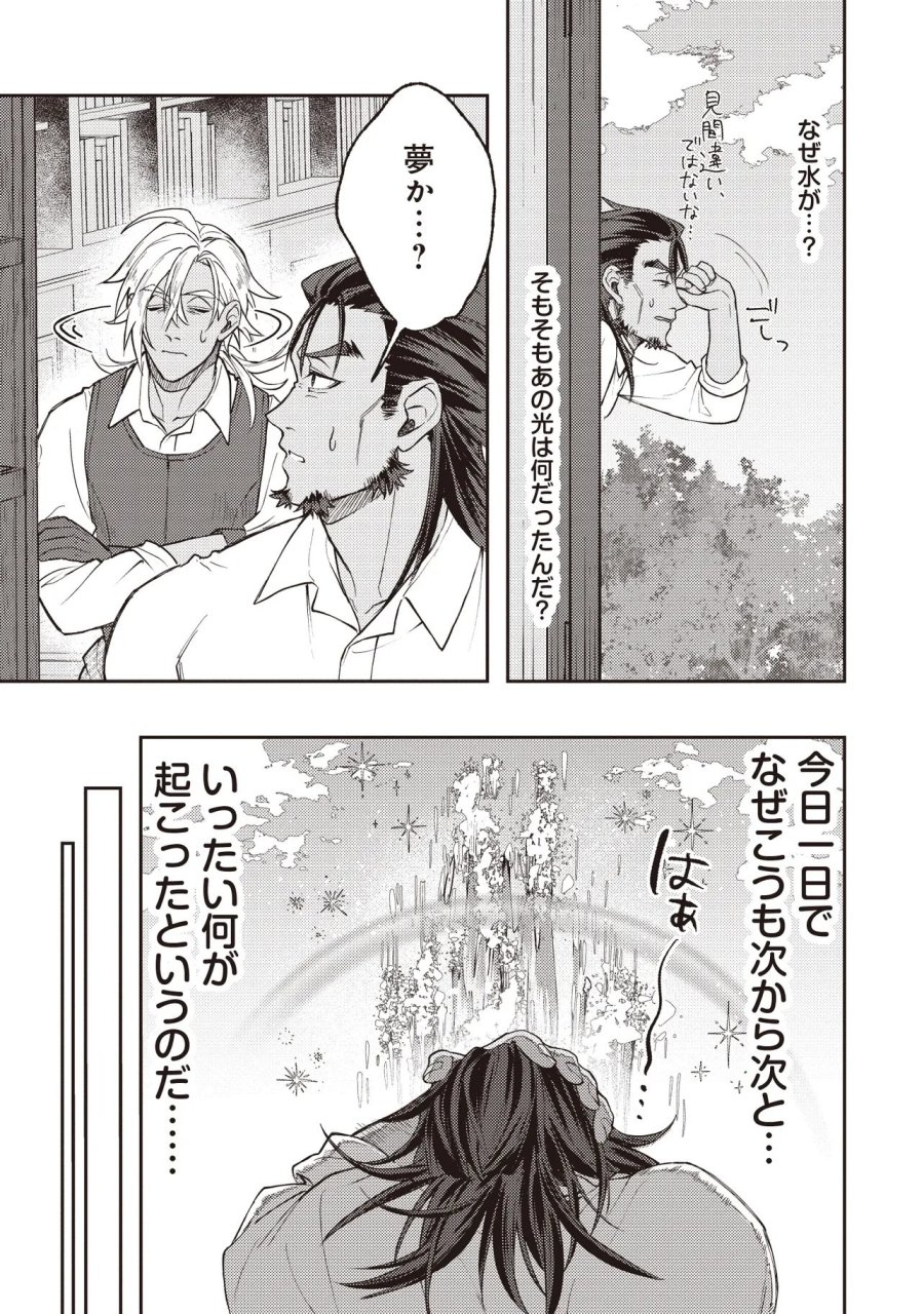 貴族の三男、でくの坊から最強魔術士へ。パラメーターを調節して、すべての魔術を魔改造! ～気ままに遊んでいるだけなのに、何故か評価が上がっていく件について～ 第2.2話 - Page 9