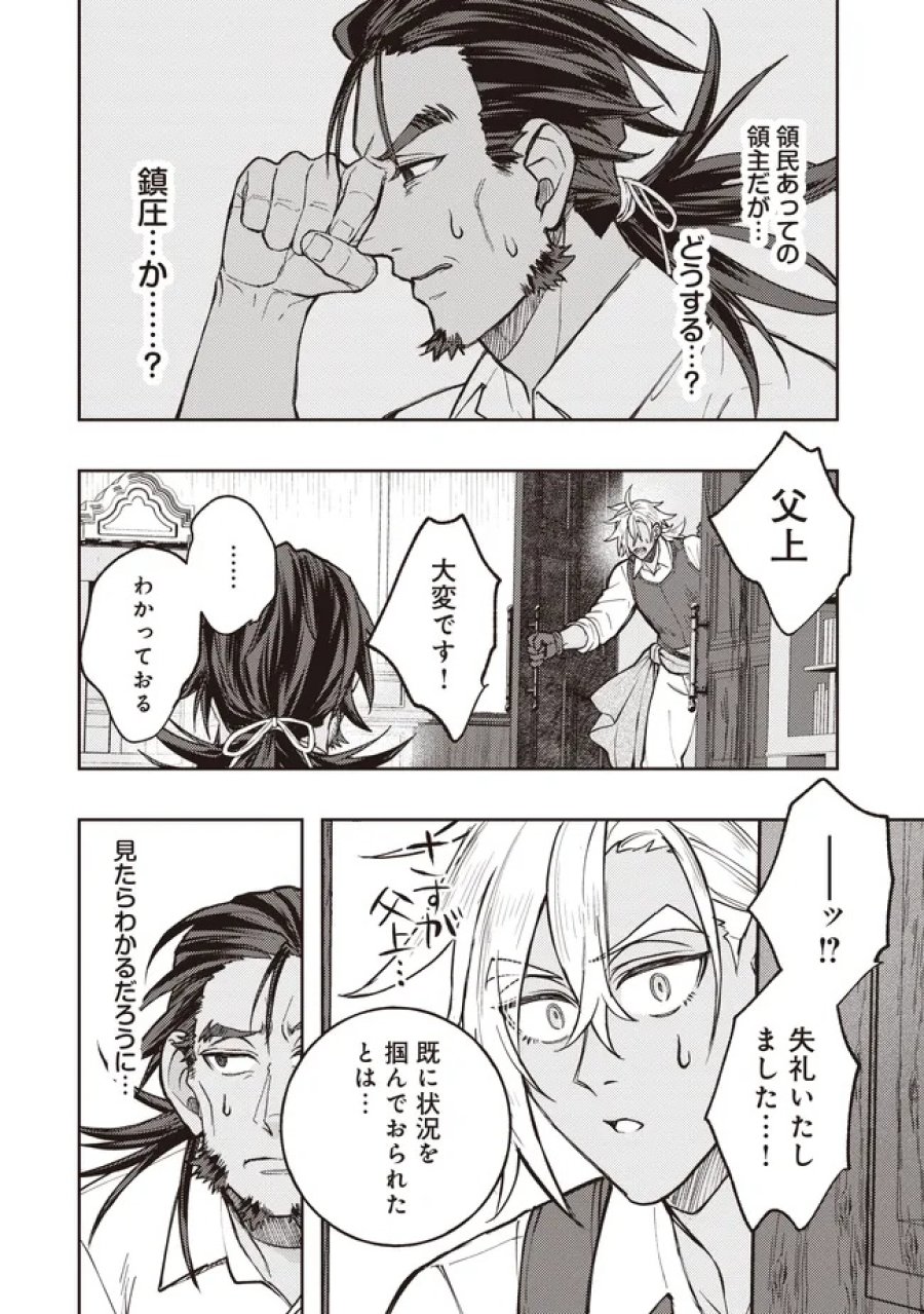 貴族の三男、でくの坊から最強魔術士へ。パラメーターを調節して、すべての魔術を魔改造! ～気ままに遊んでいるだけなのに、何故か評価が上がっていく件について～ 第5.2話 - Page 10