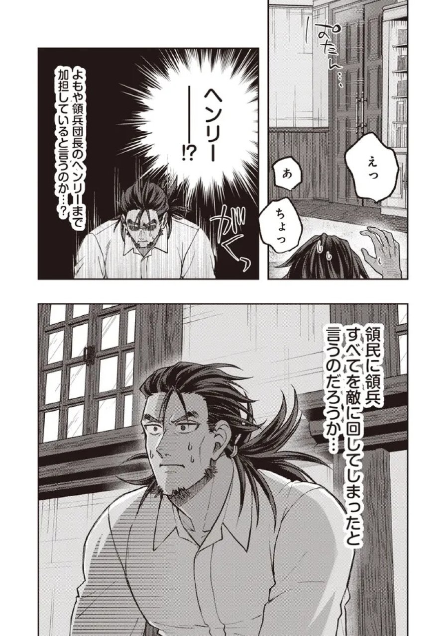 貴族の三男、でくの坊から最強魔術士へ。パラメーターを調節して、すべての魔術を魔改造! ～気ままに遊んでいるだけなのに、何故か評価が上がっていく件について～ 第5.2話 - Page 12